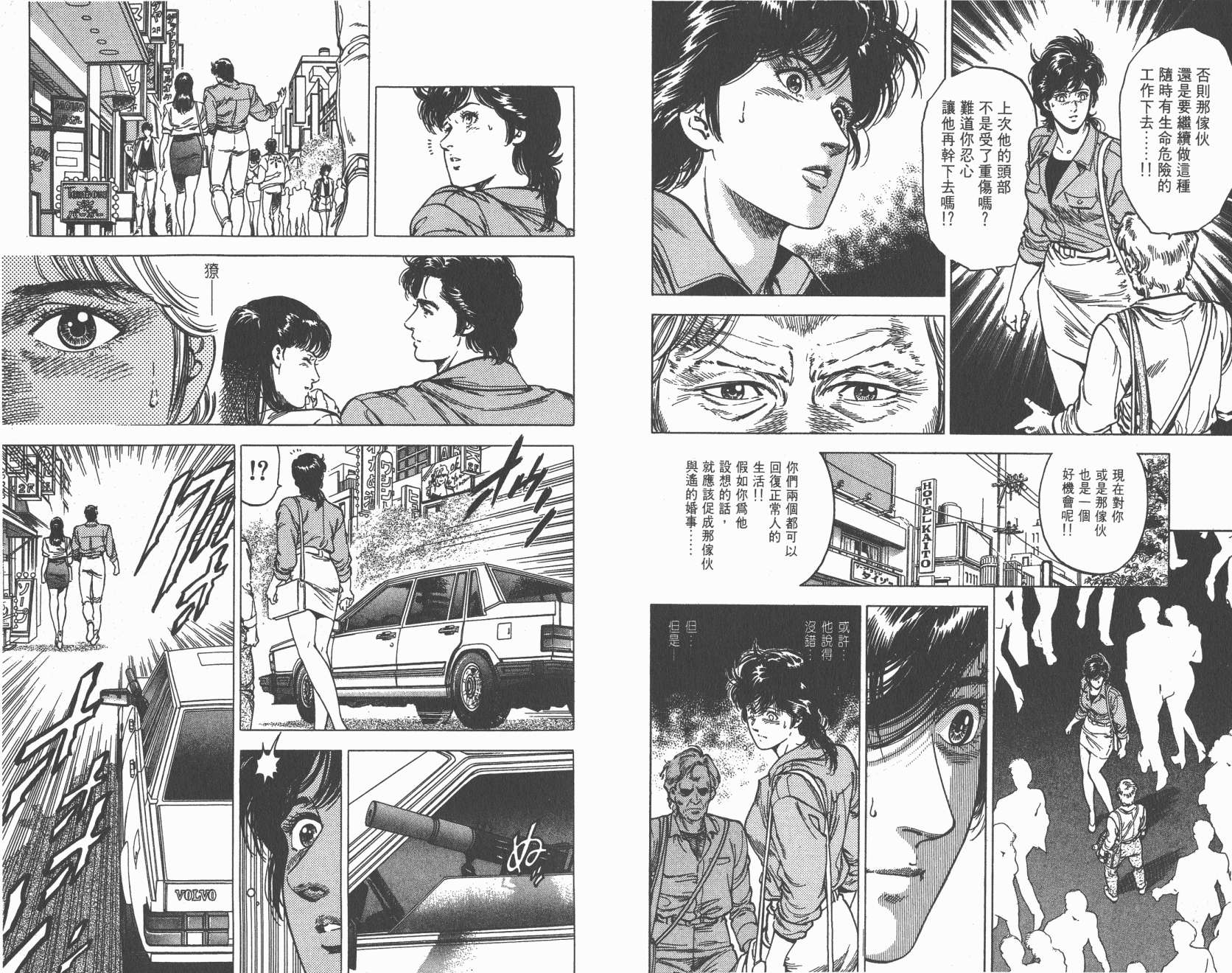 城市猎人 第28卷 第87页