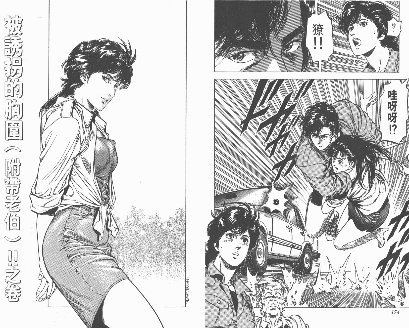 城市猎人 第28卷 第88页