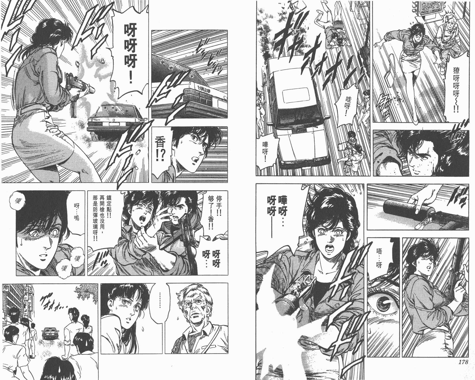 城市猎人 第28卷 第90页