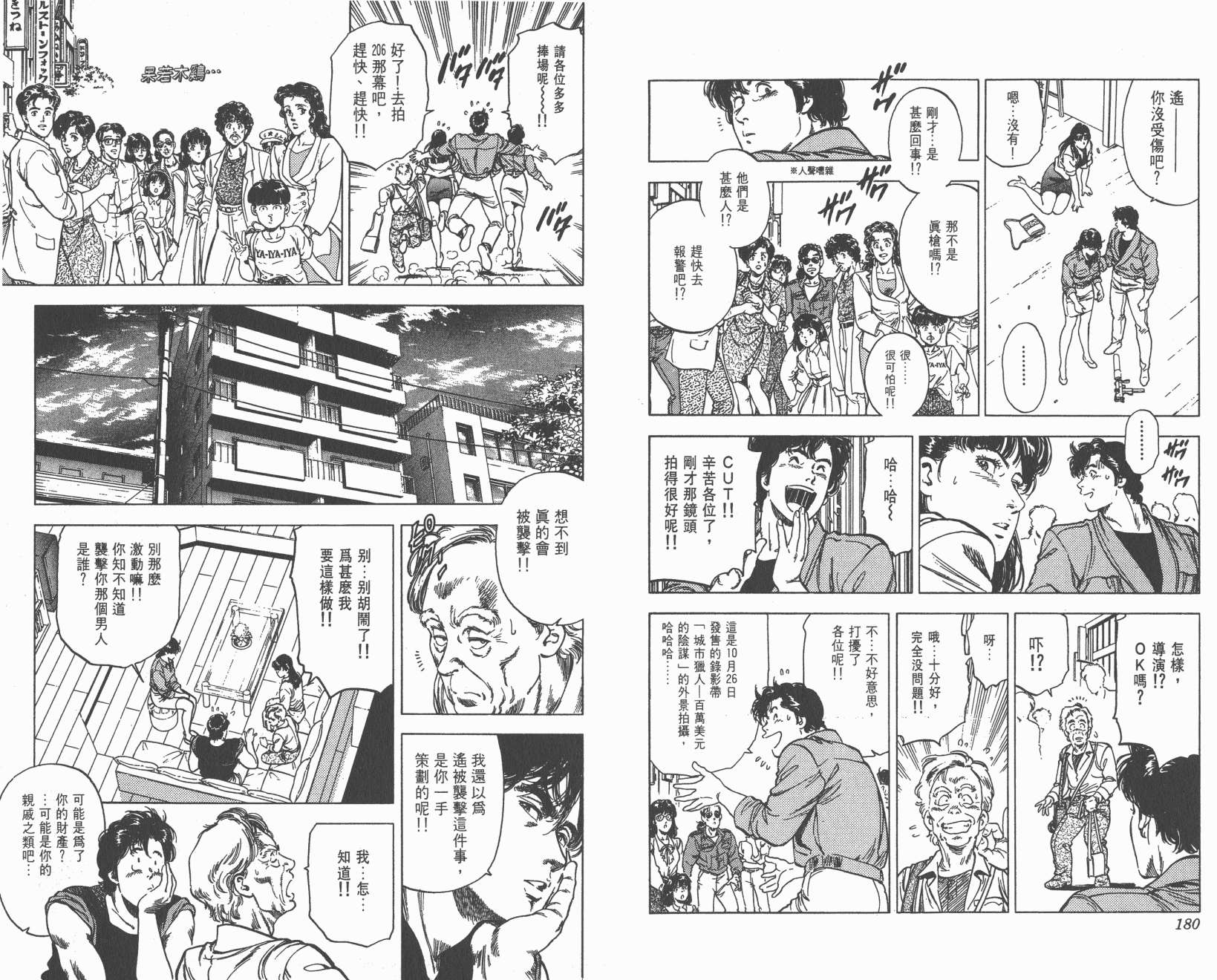 城市猎人 第28卷 第91页