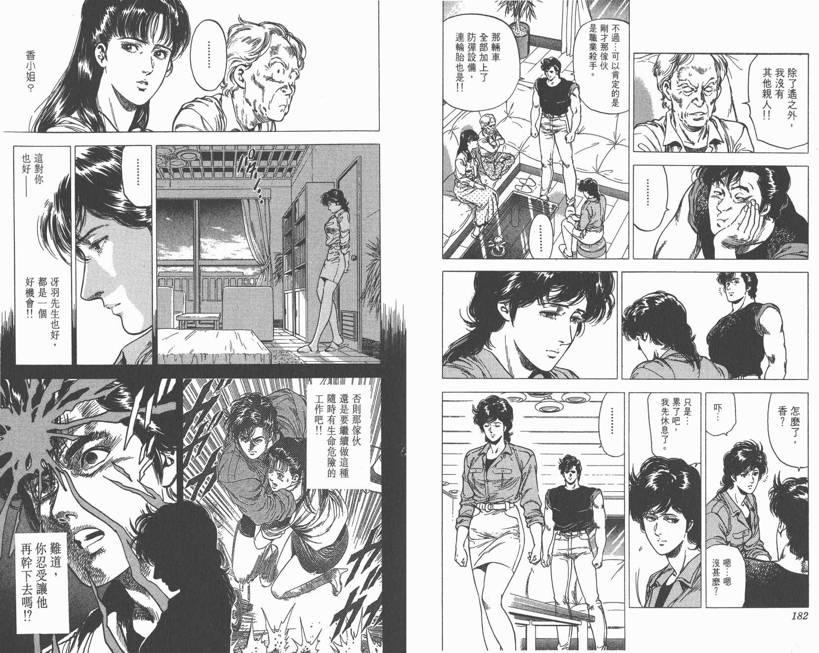 城市猎人 第28卷 第92页