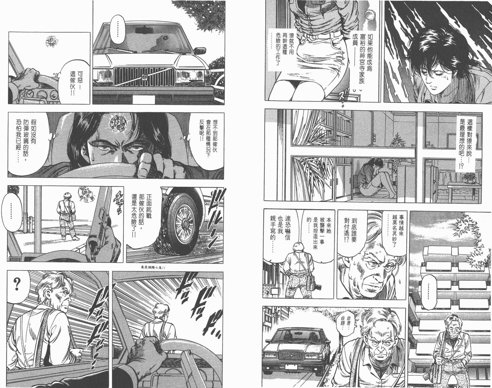 城市猎人 第28卷 第93页