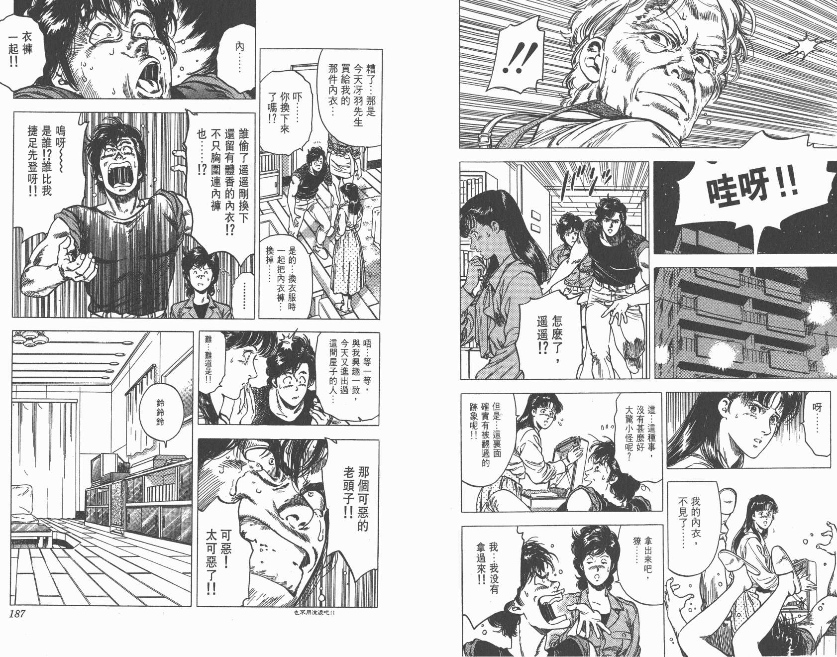 城市猎人 第28卷 第94页