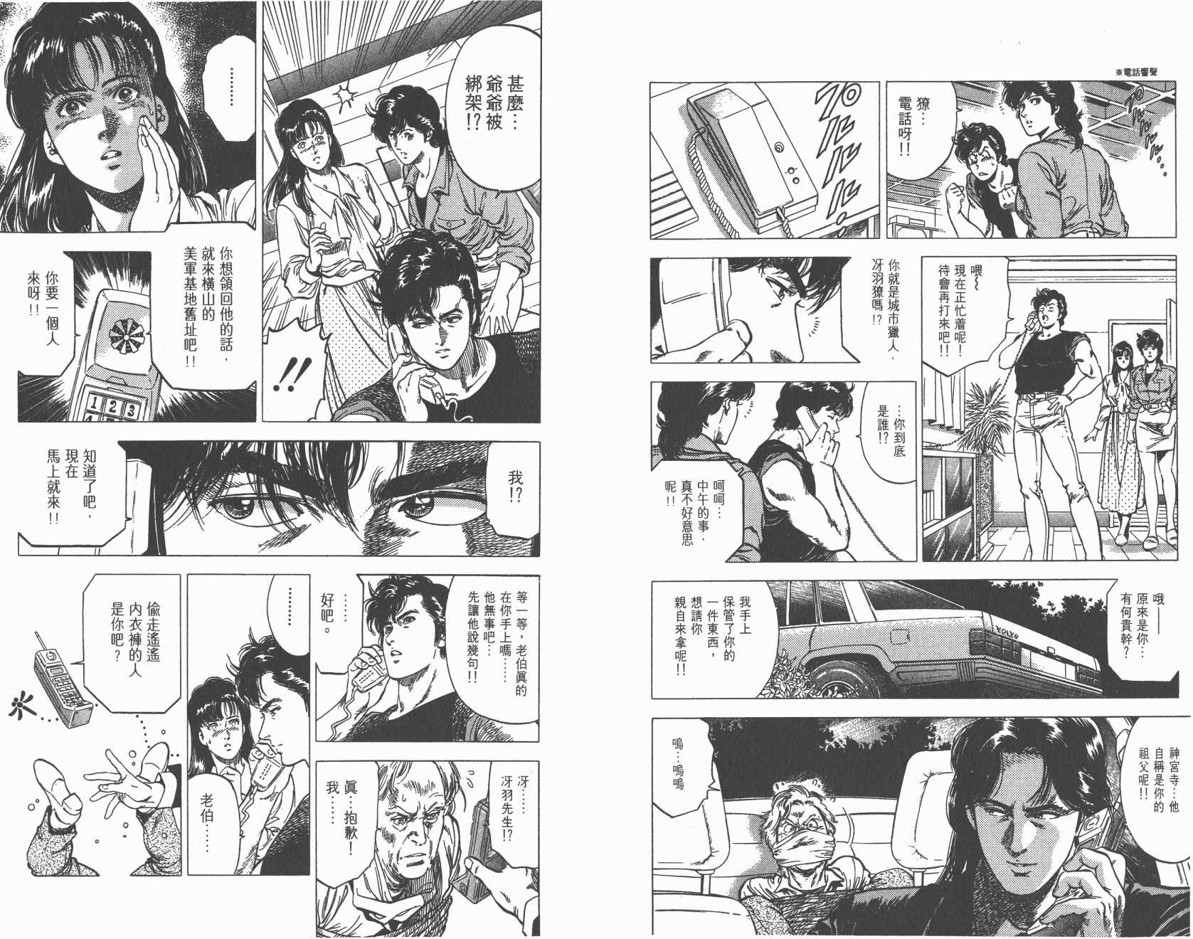 城市猎人 第28卷 第95页