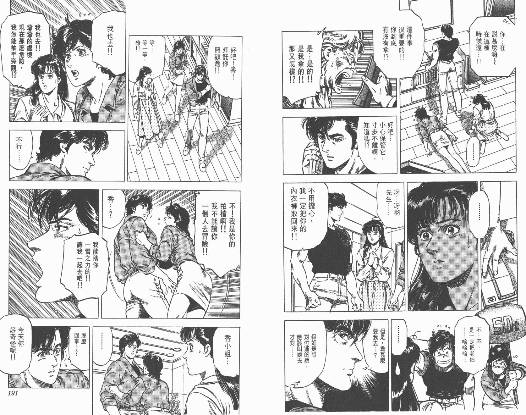 城市猎人 第28卷 第96页