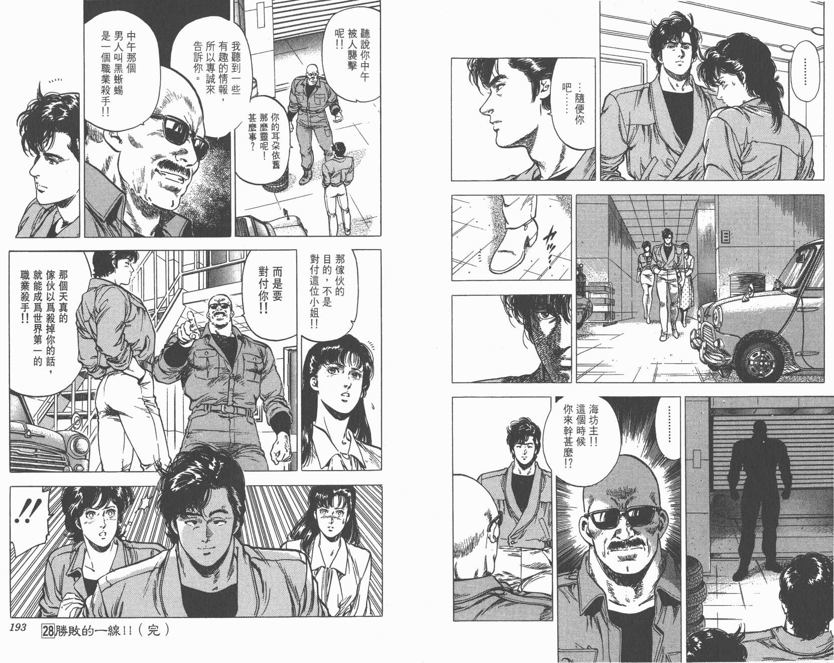 城市猎人 第28卷 第97页