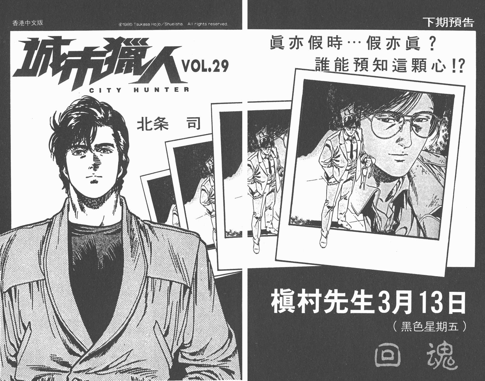 城市猎人 第28卷 第98页