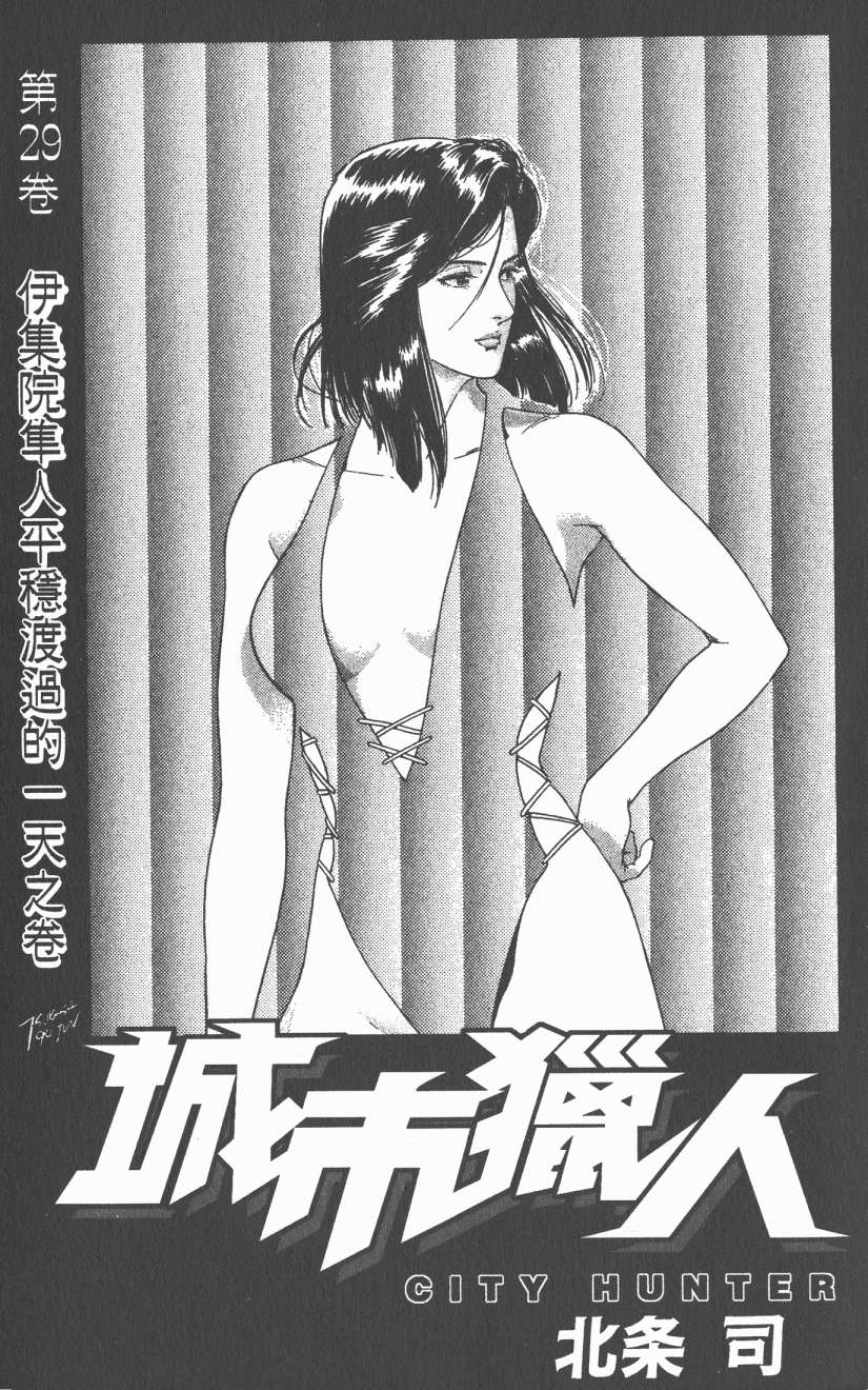 城市猎人 第29卷 第1页