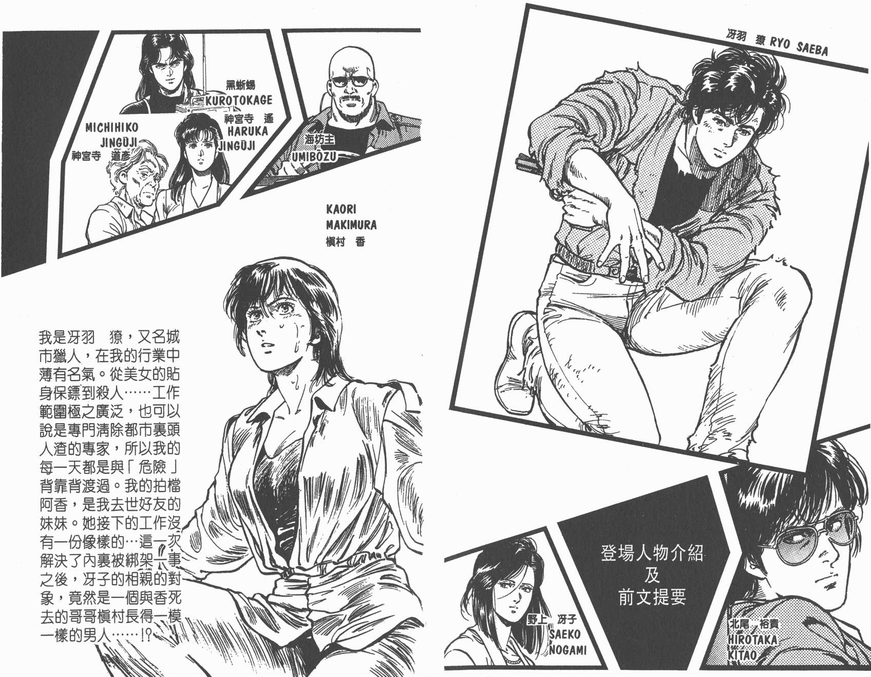 城市猎人 第29卷 第2页