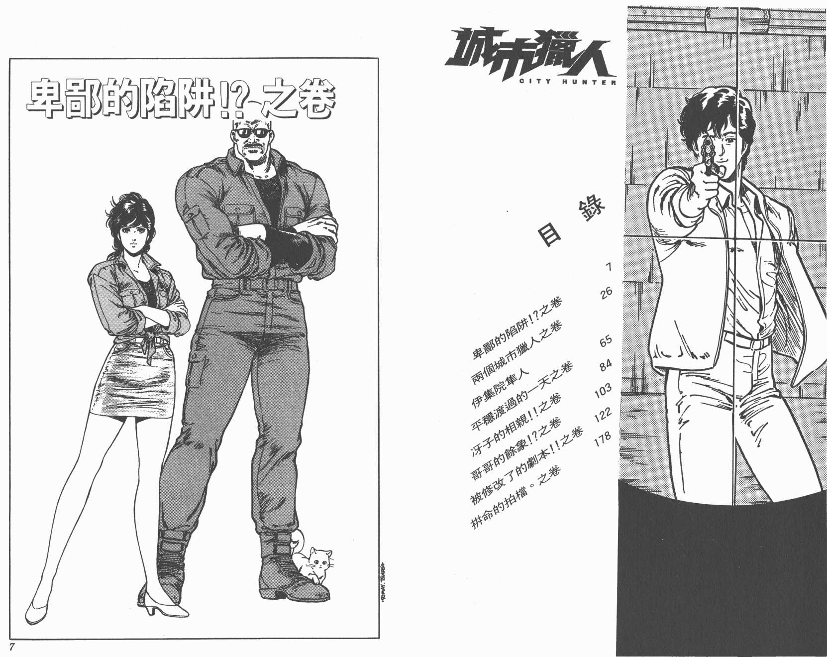 城市猎人 第29卷 第3页