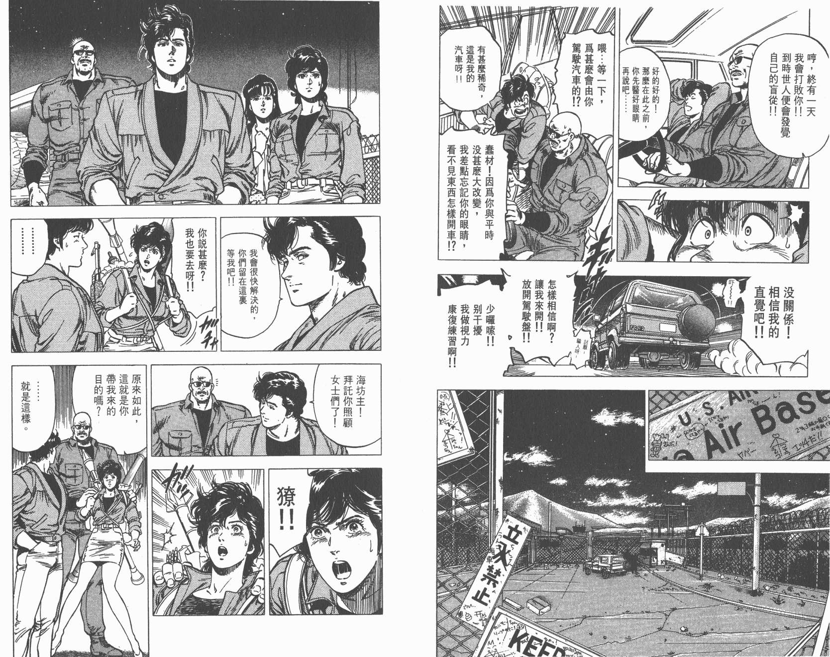 城市猎人 第29卷 第5页