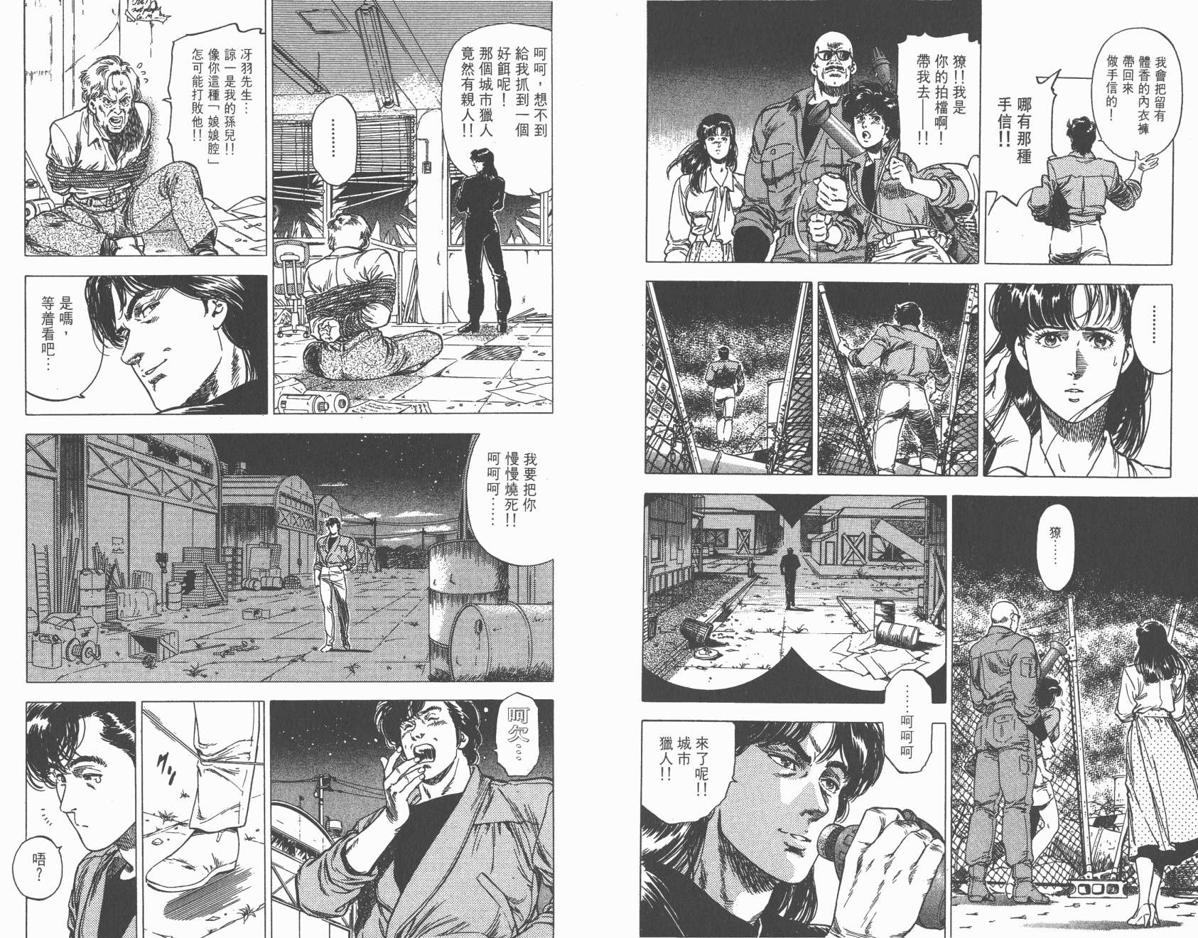 城市猎人 第29卷 第6页