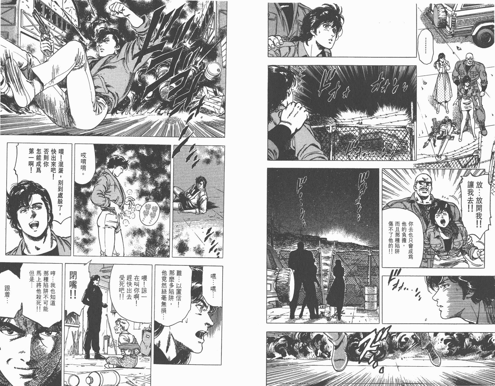 城市猎人 第29卷 第8页