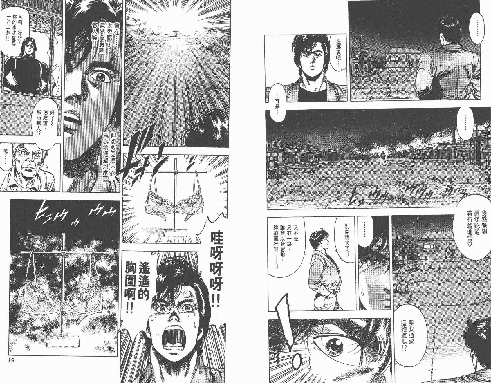 城市猎人 第29卷 第9页