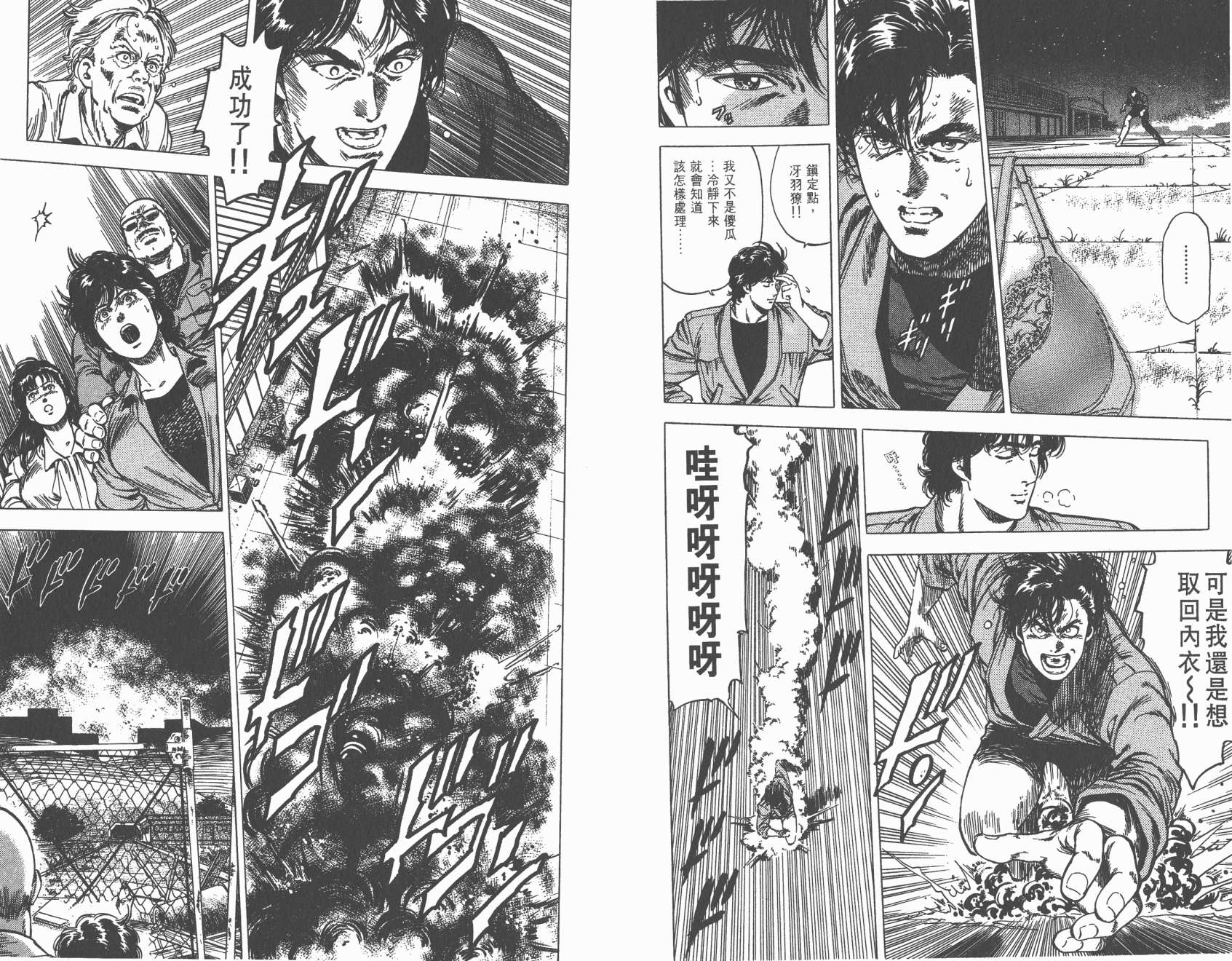 城市猎人 第29卷 第10页