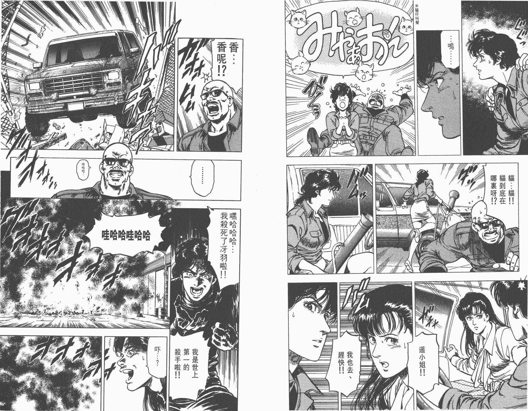 城市猎人 第29卷 第11页