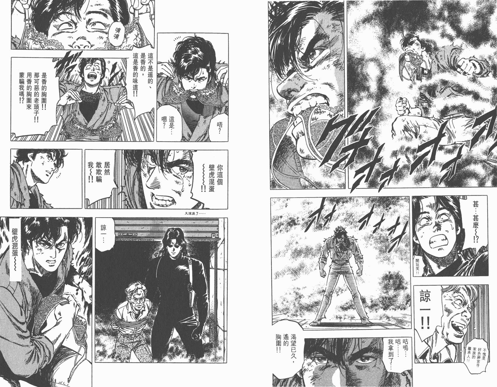 城市猎人 第29卷 第12页