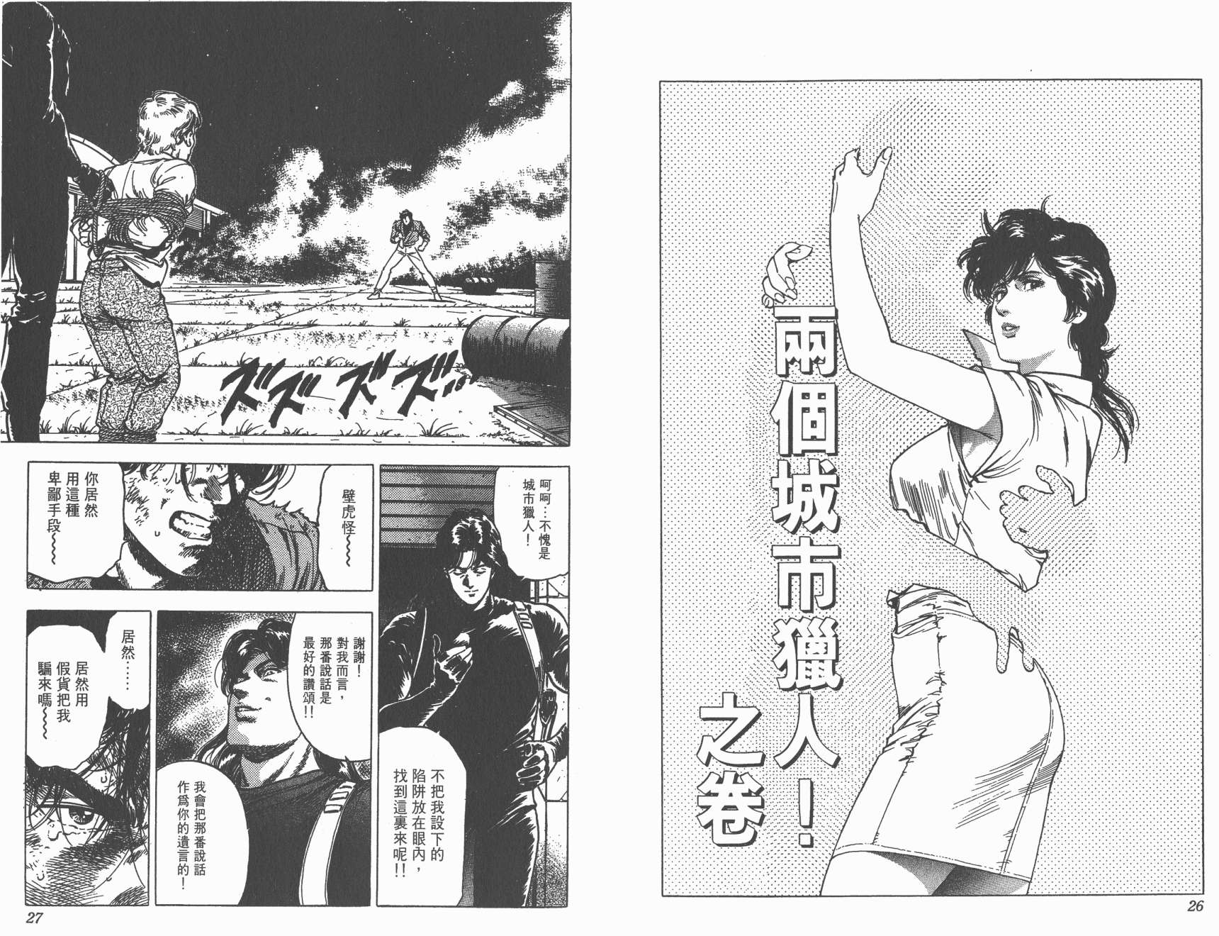 城市猎人 第29卷 第13页