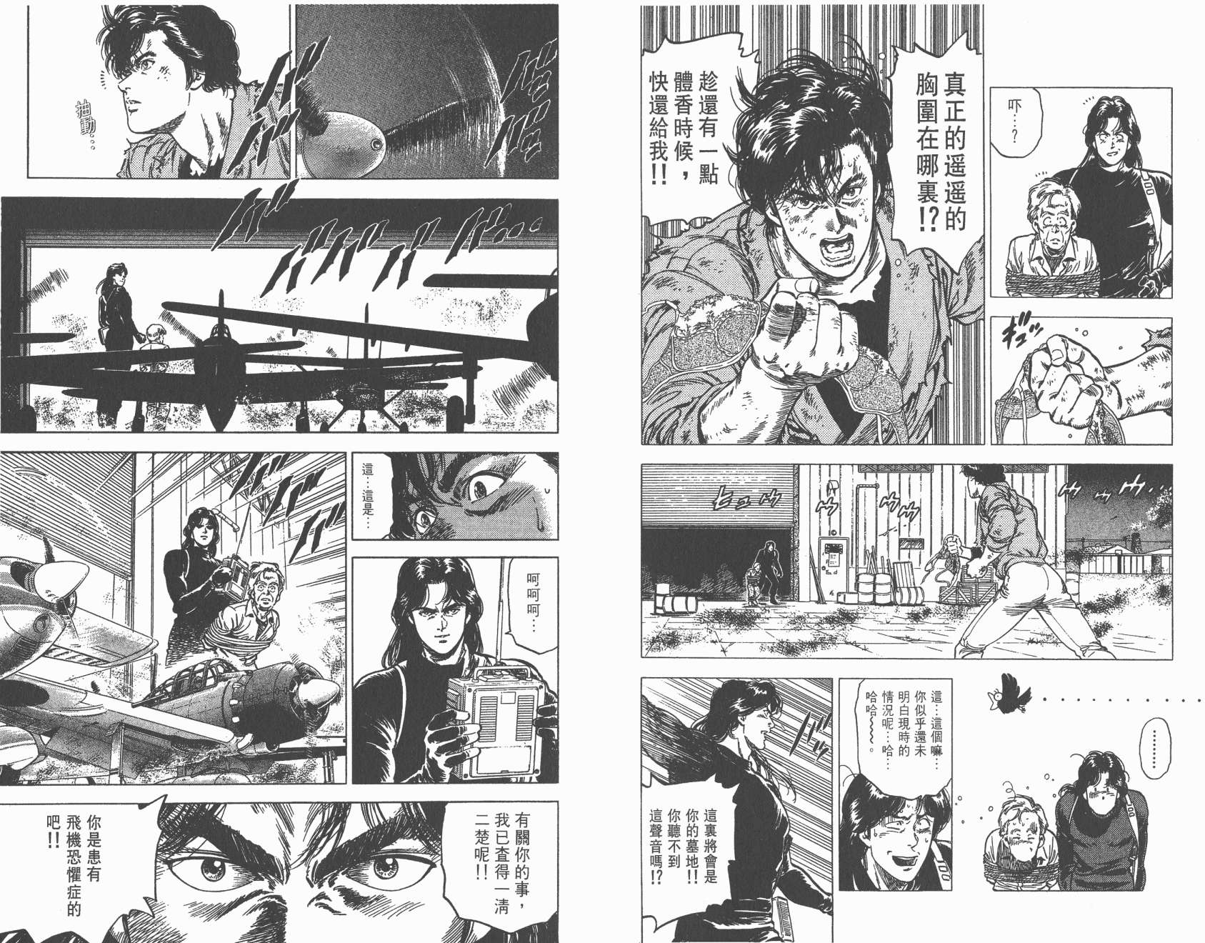 城市猎人 第29卷 第14页