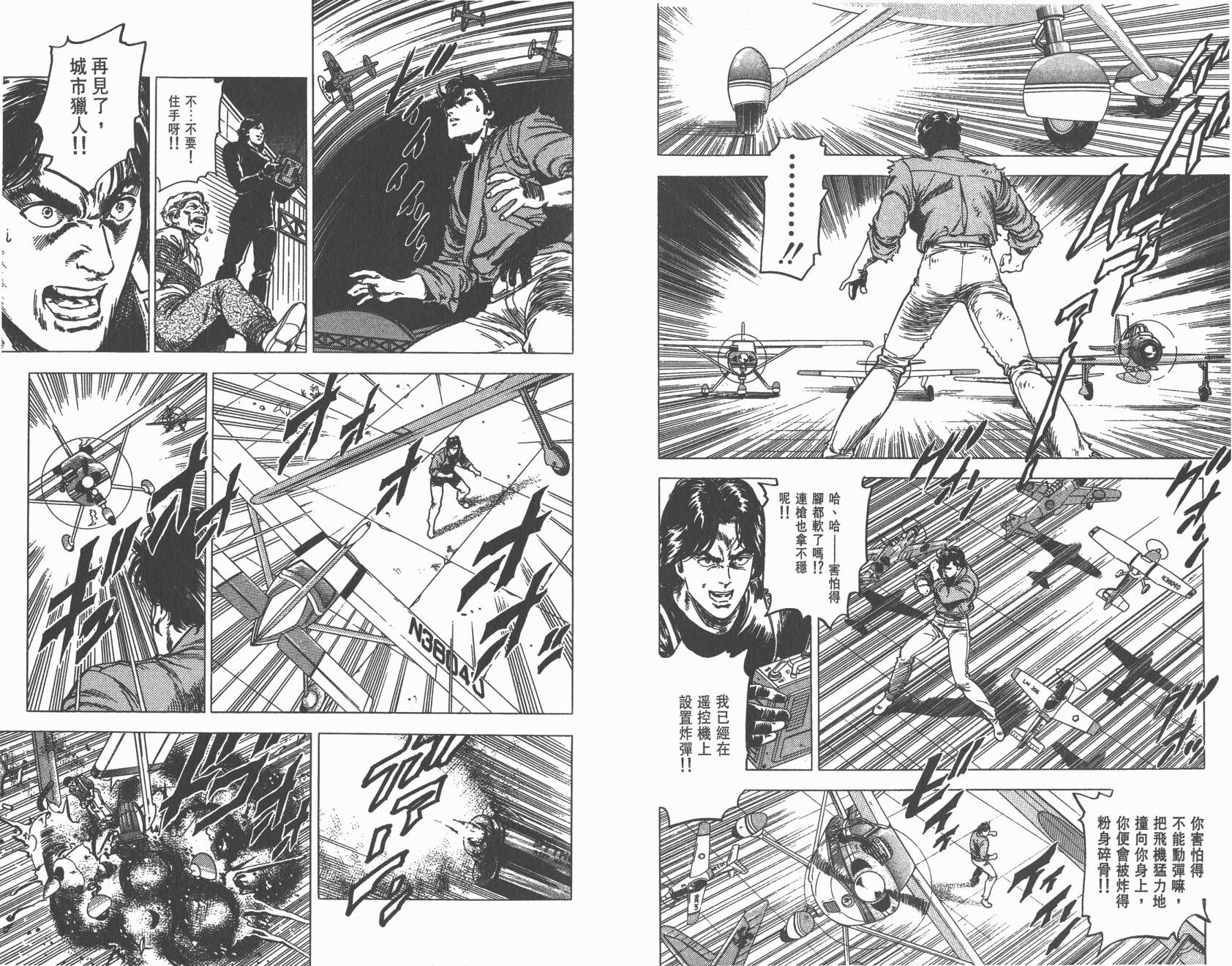 城市猎人 第29卷 第15页