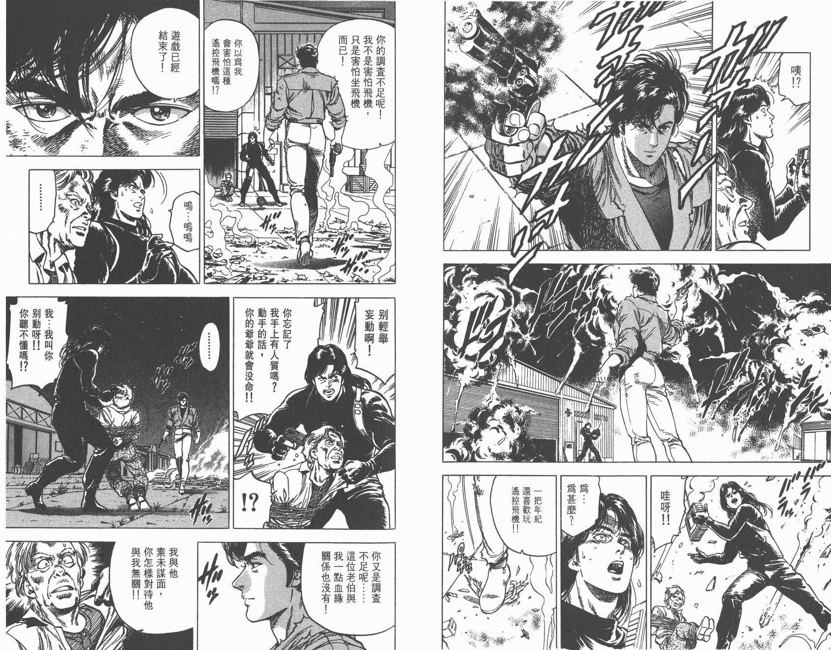 城市猎人 第29卷 第16页