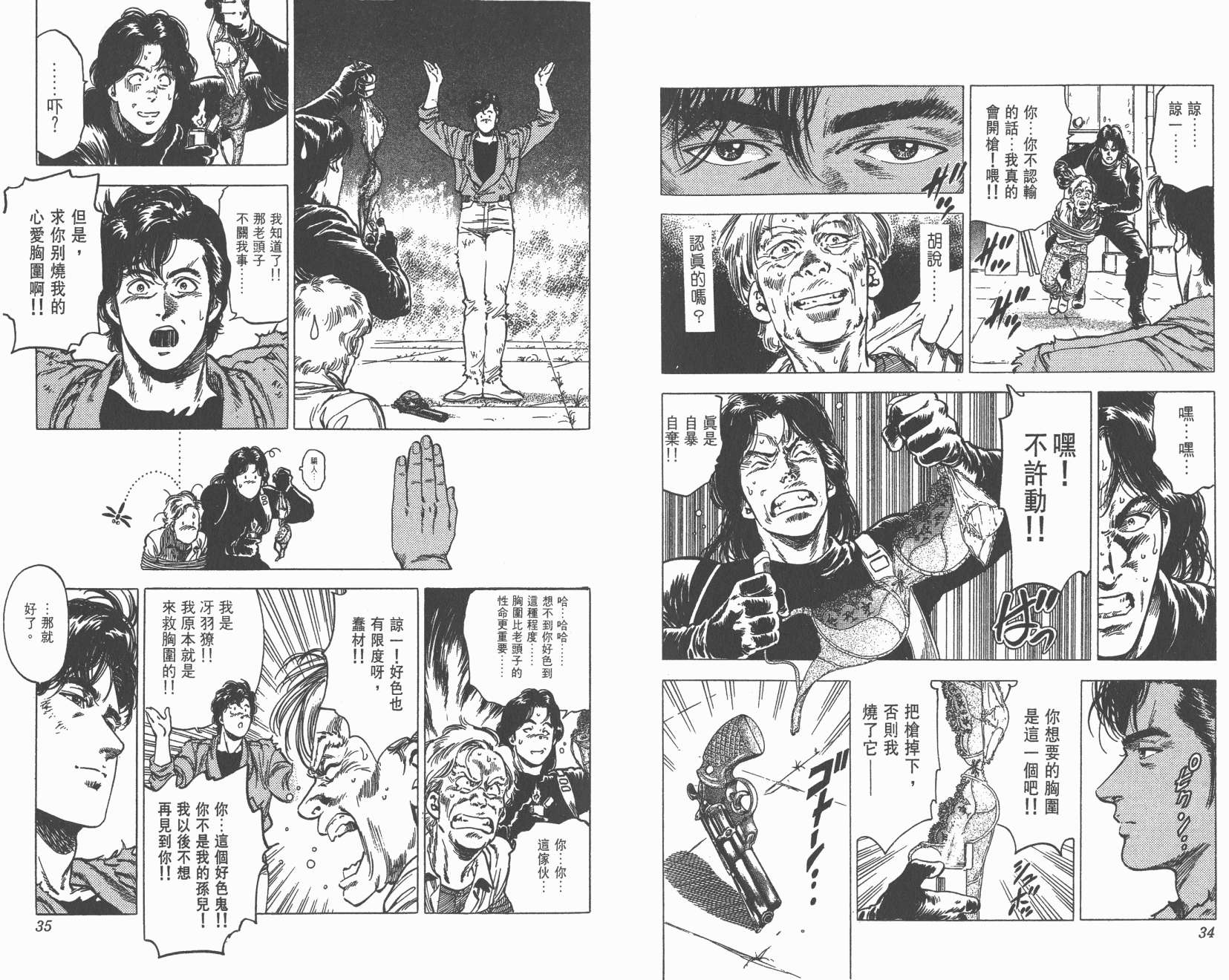 城市猎人 第29卷 第17页