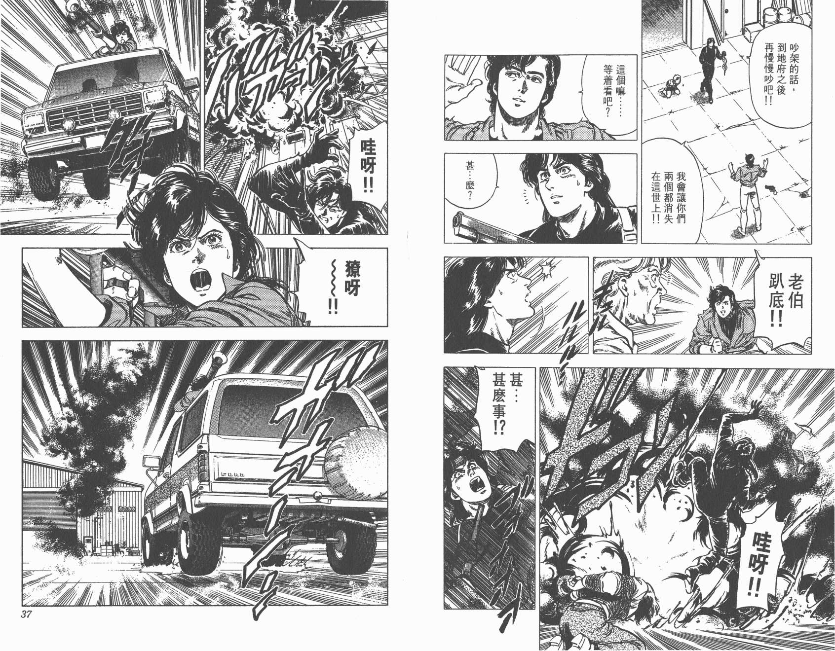 城市猎人 第29卷 第18页