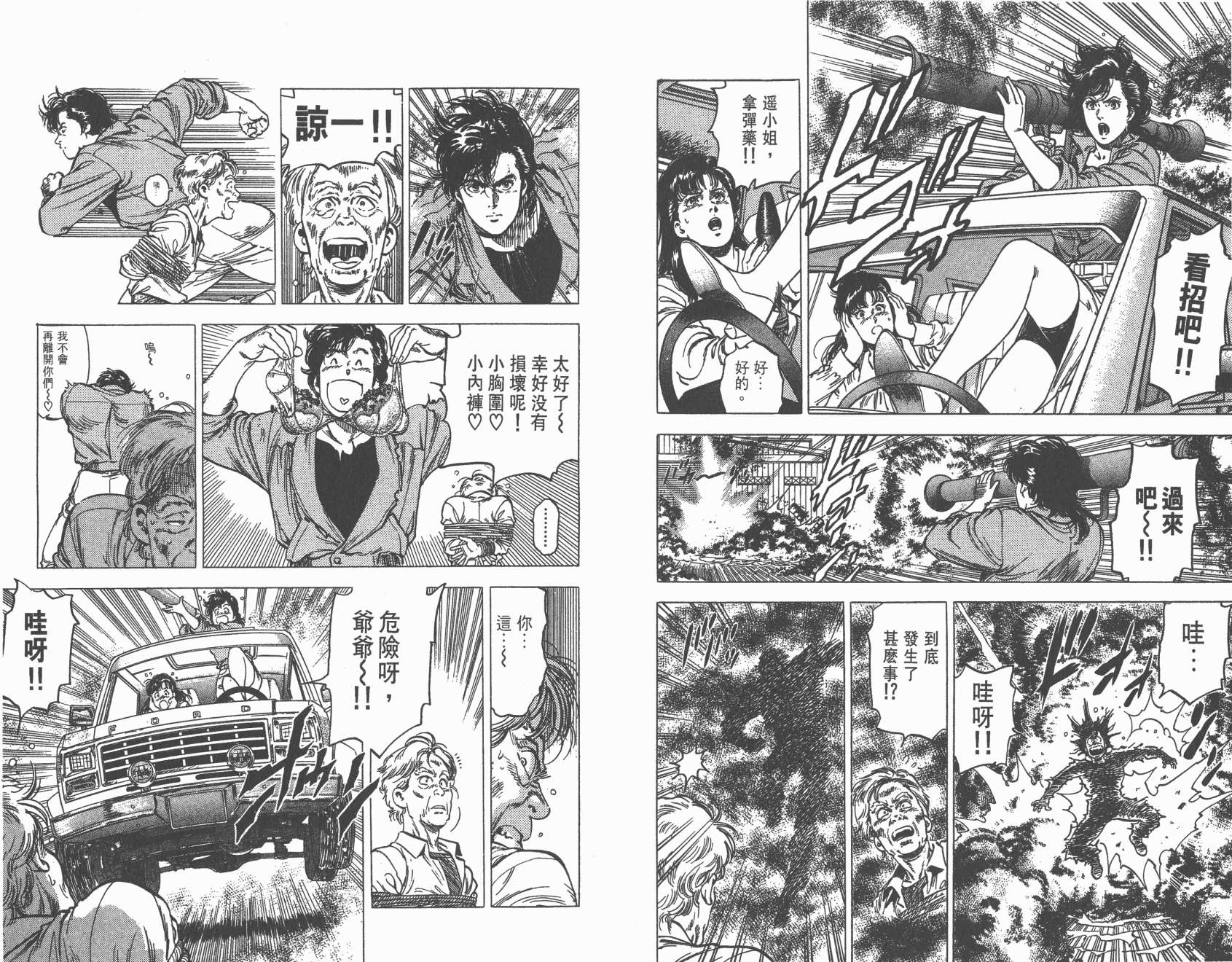 城市猎人 第29卷 第19页