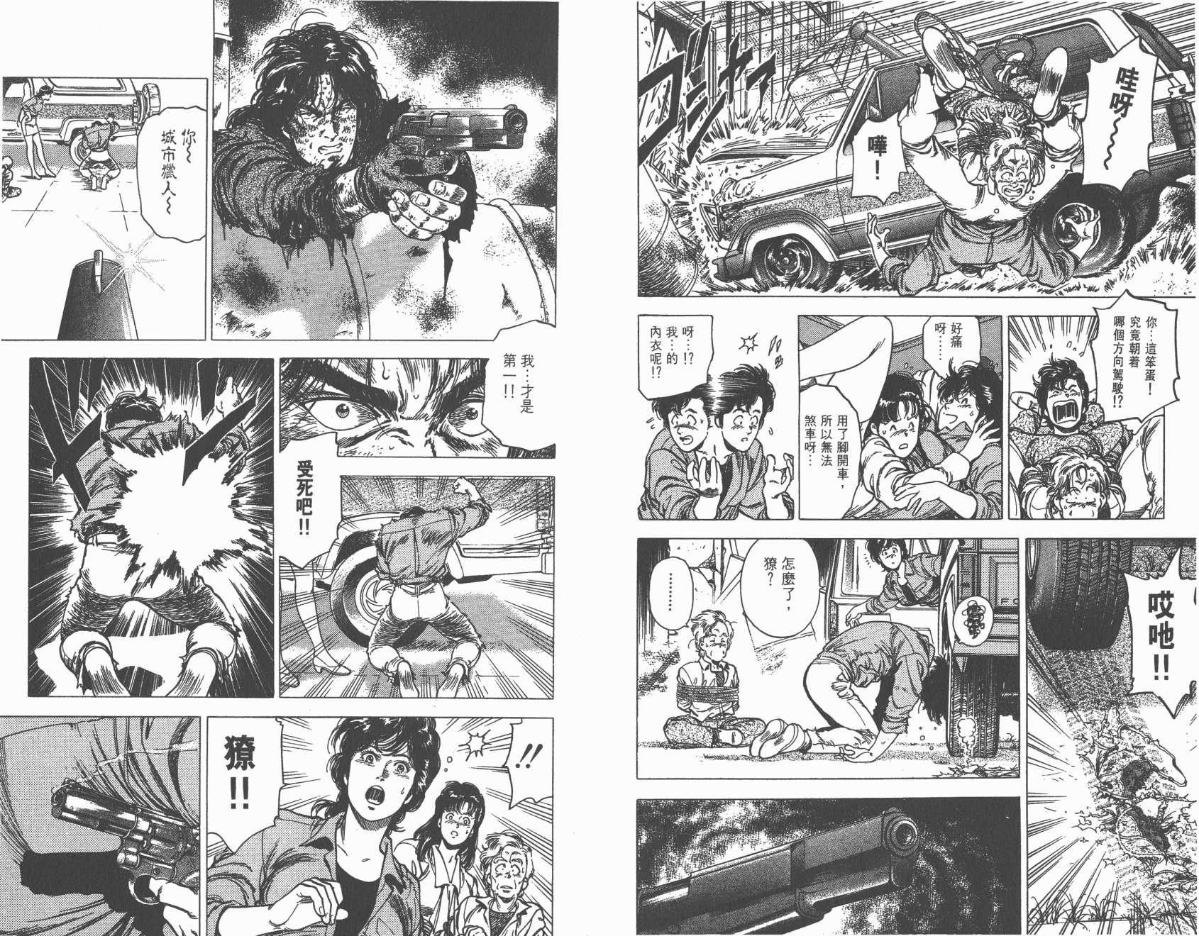 城市猎人 第29卷 第20页