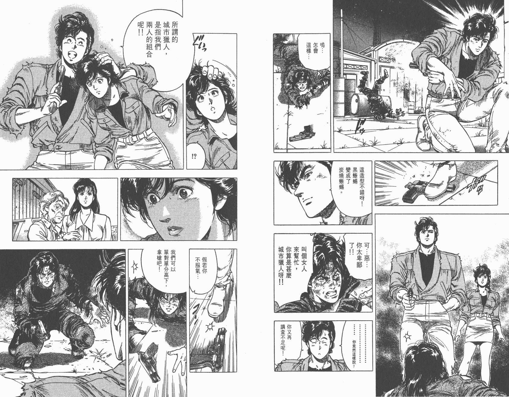 城市猎人 第29卷 第21页