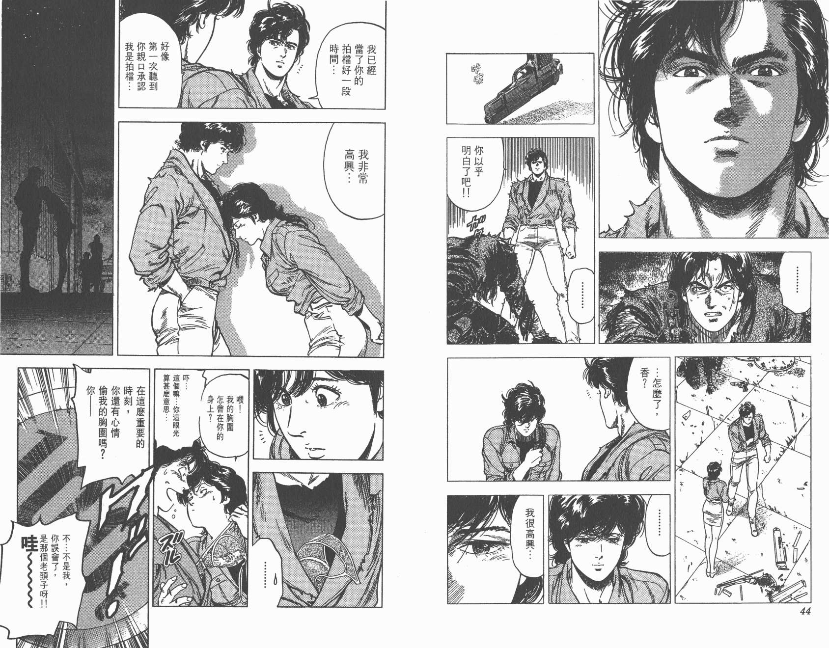 城市猎人 第29卷 第22页