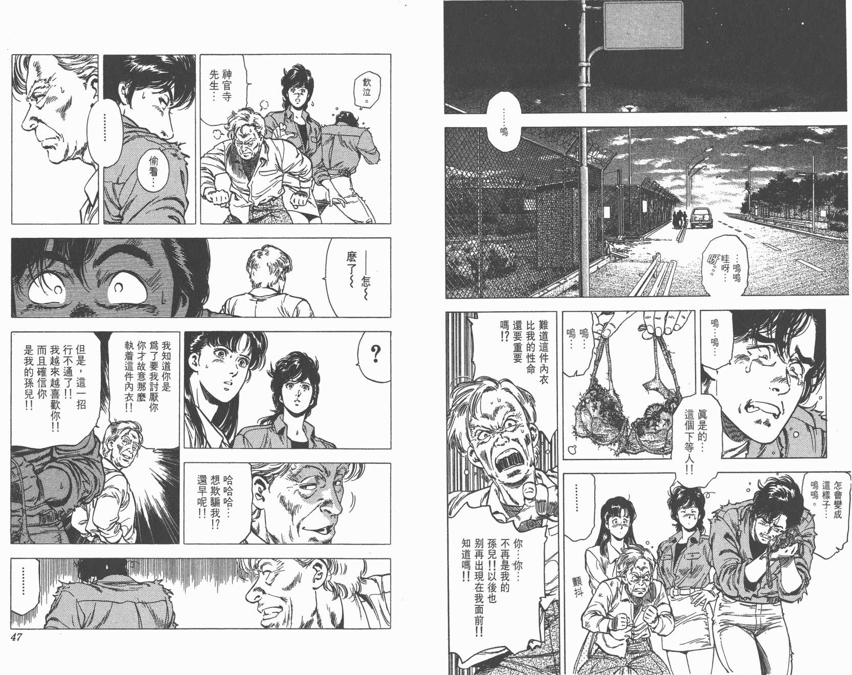 城市猎人 第29卷 第23页