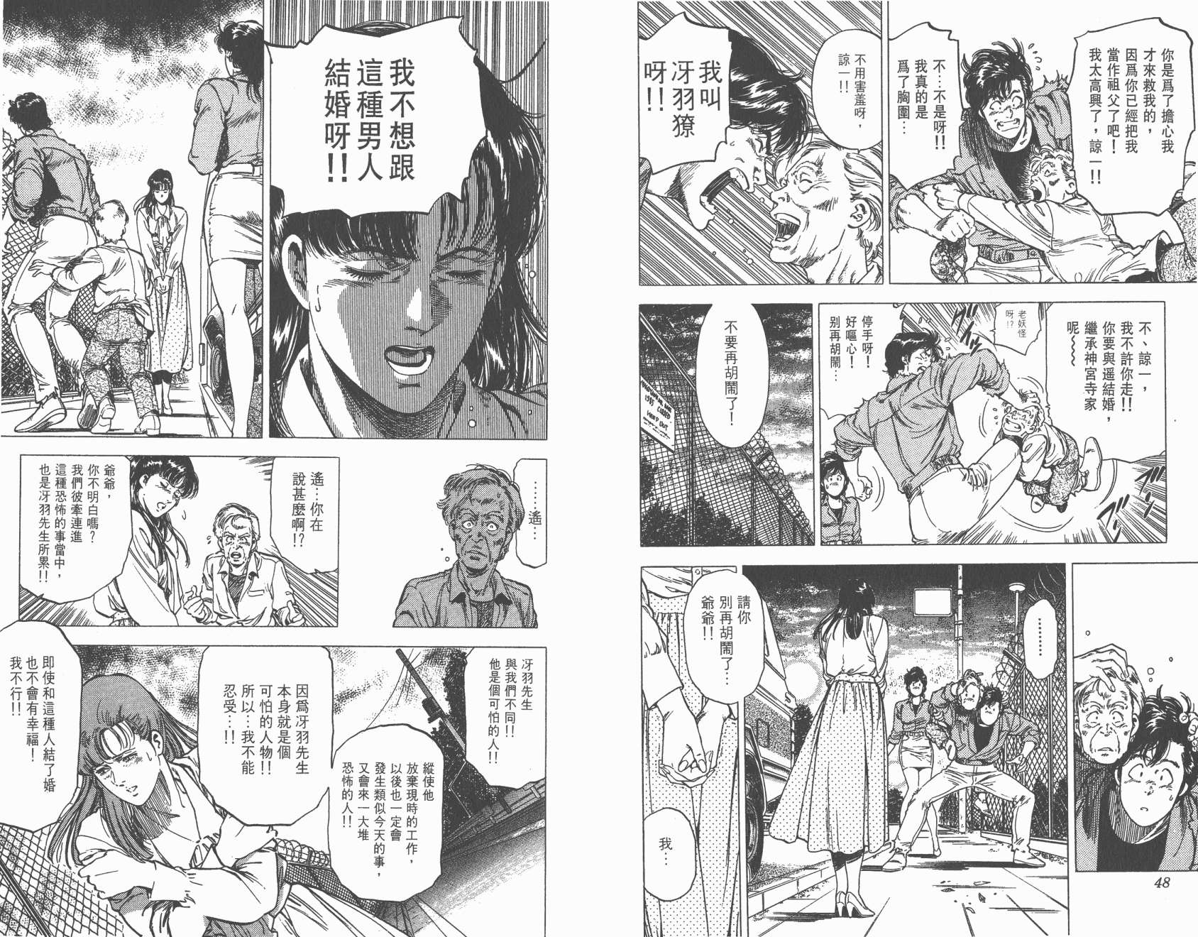 城市猎人 第29卷 第24页