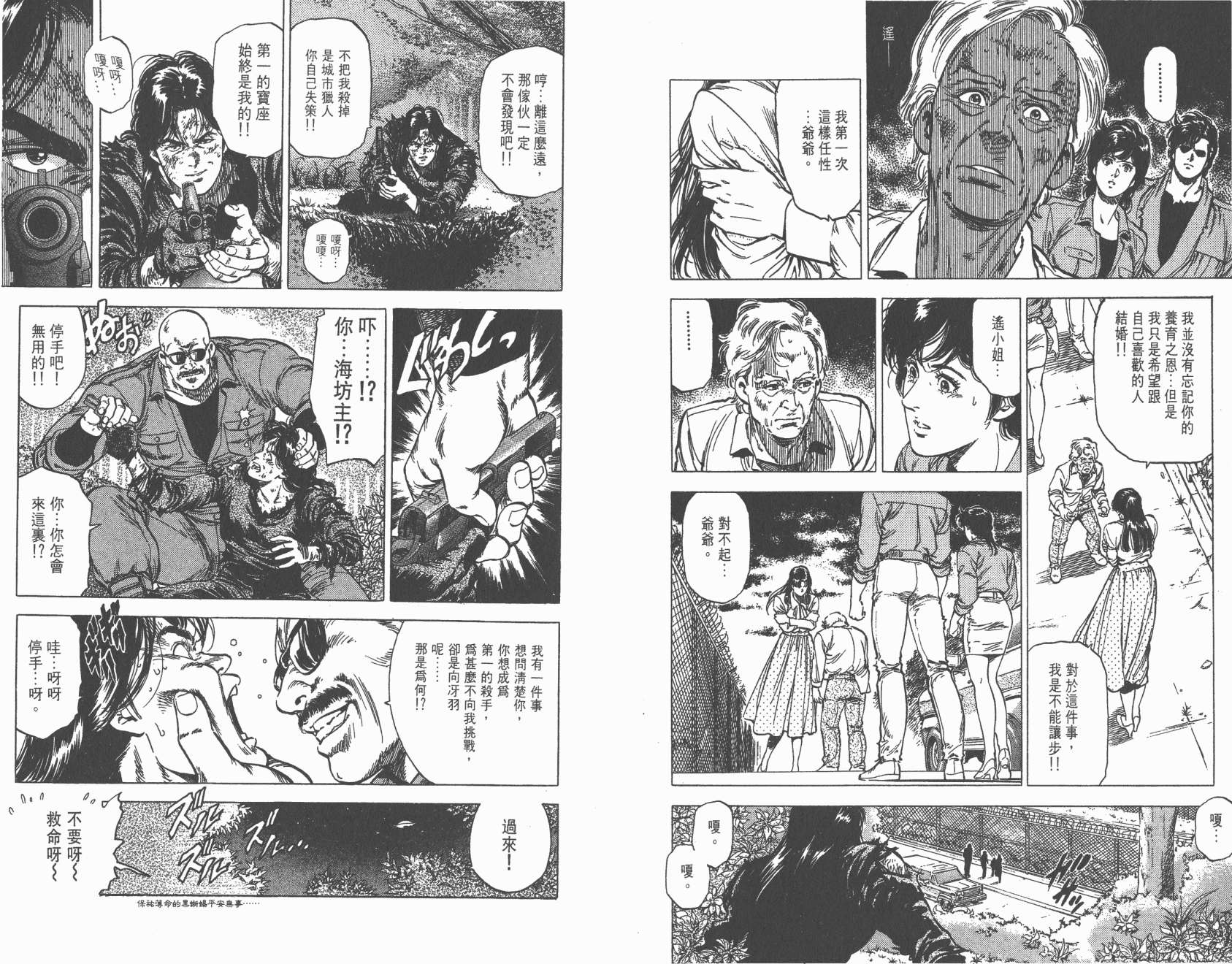 城市猎人 第29卷 第25页