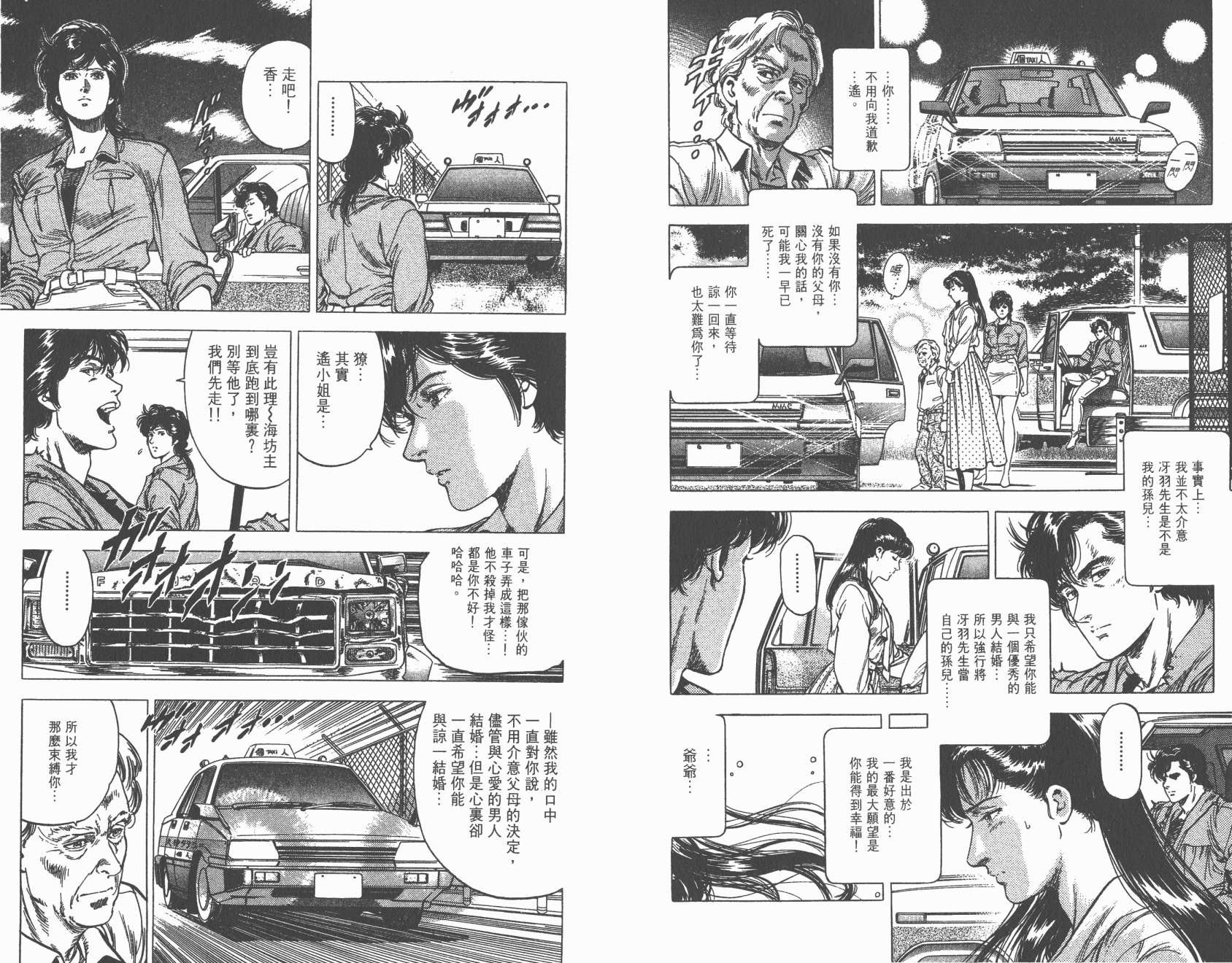 城市猎人 第29卷 第26页