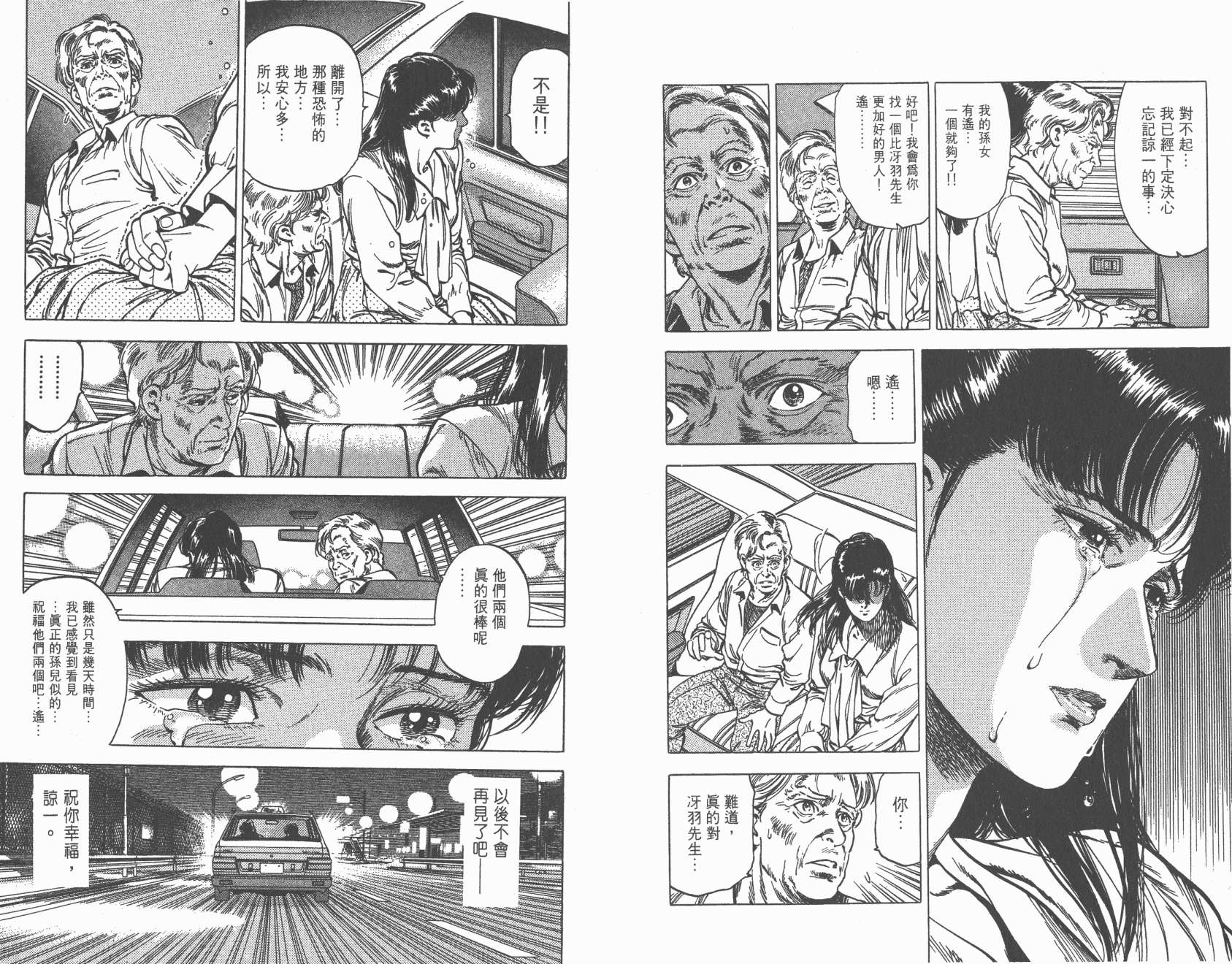 城市猎人 第29卷 第27页