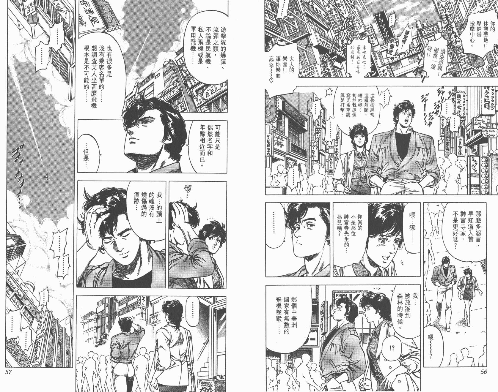 城市猎人 第29卷 第28页