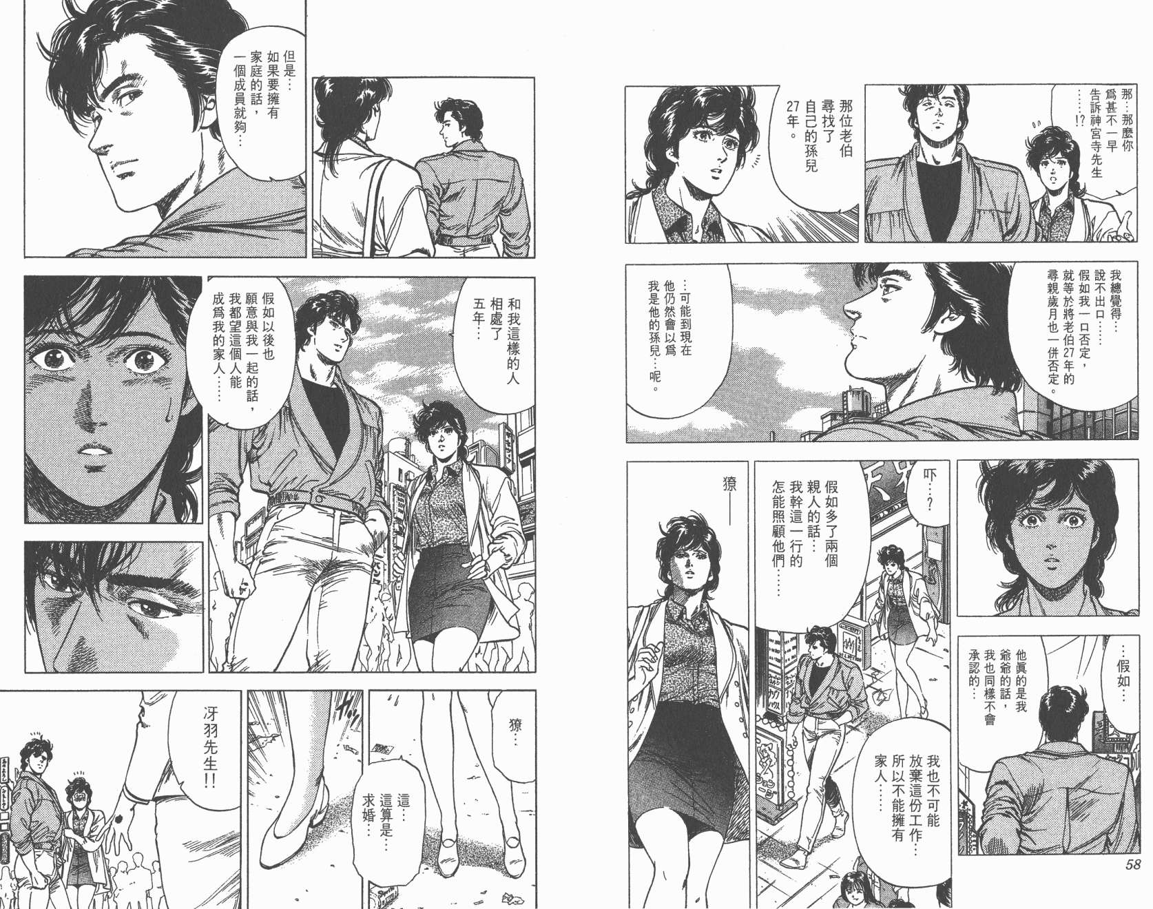 城市猎人 第29卷 第29页