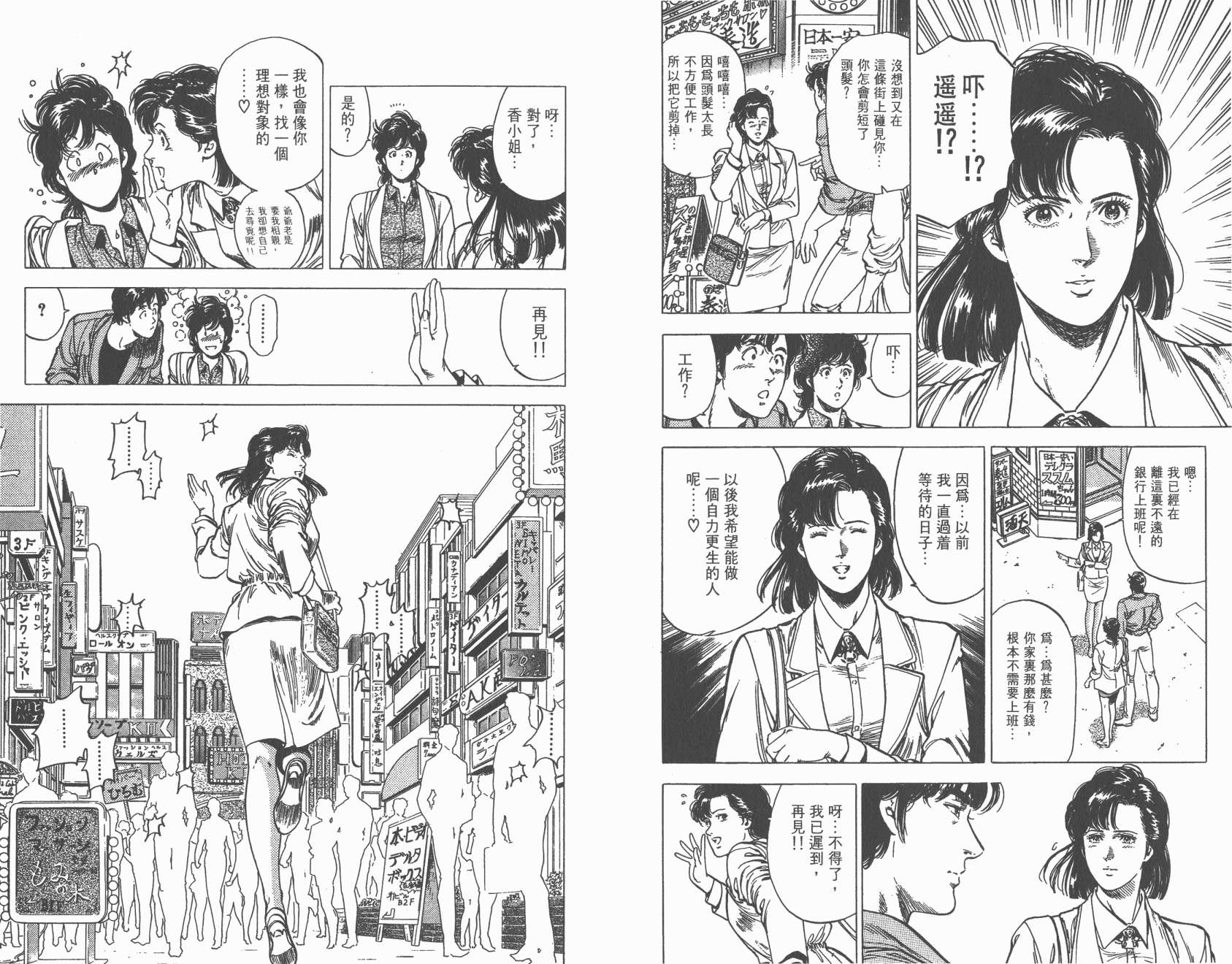 城市猎人 第29卷 第30页