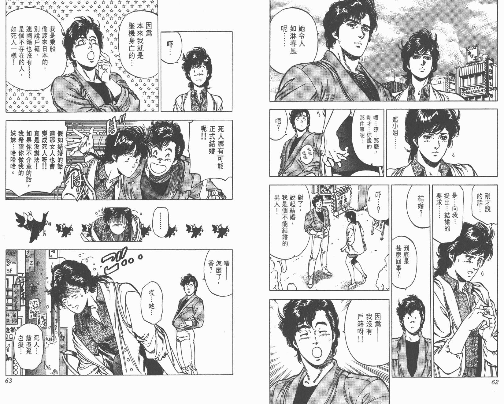 城市猎人 第29卷 第31页