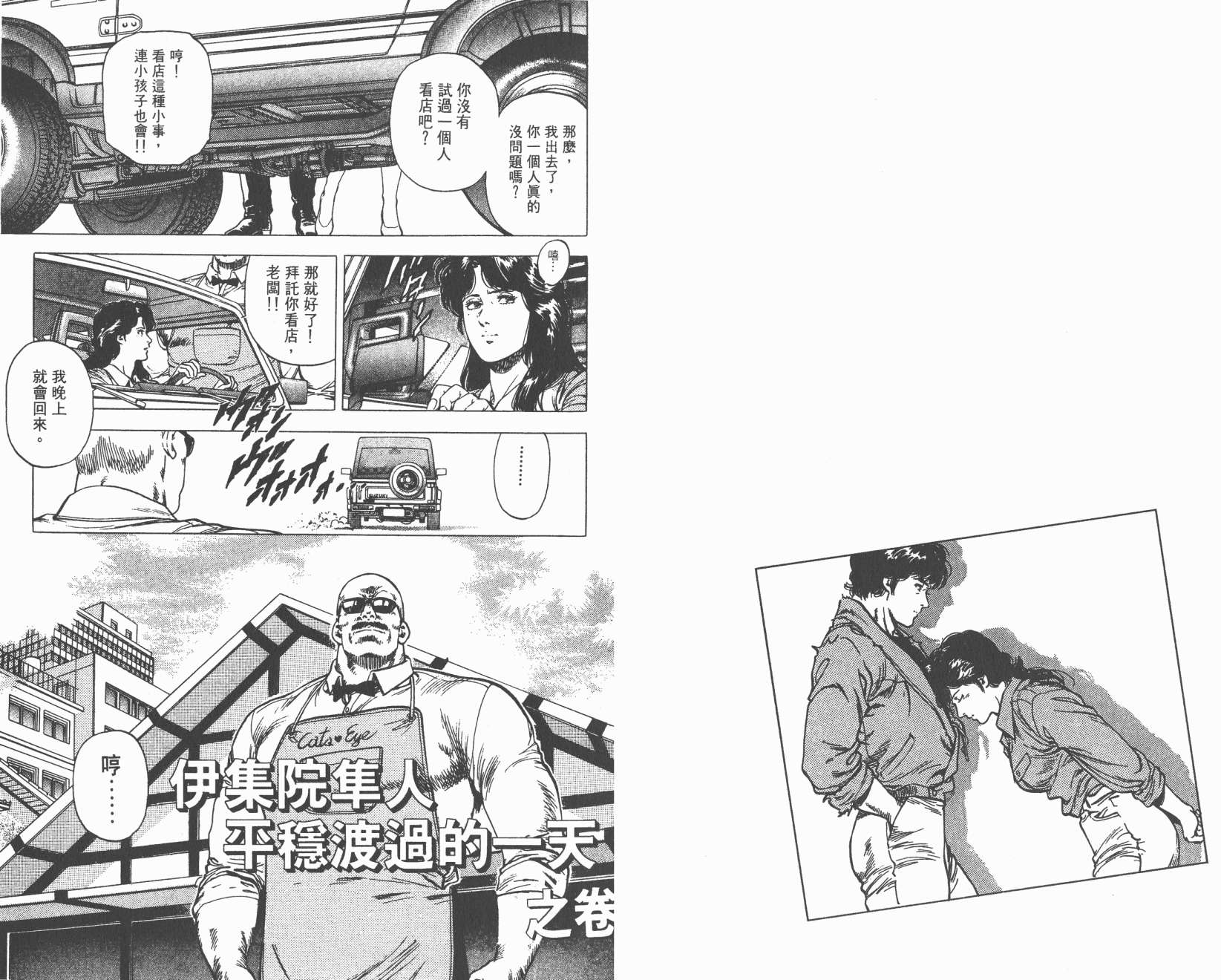 城市猎人 第29卷 第32页