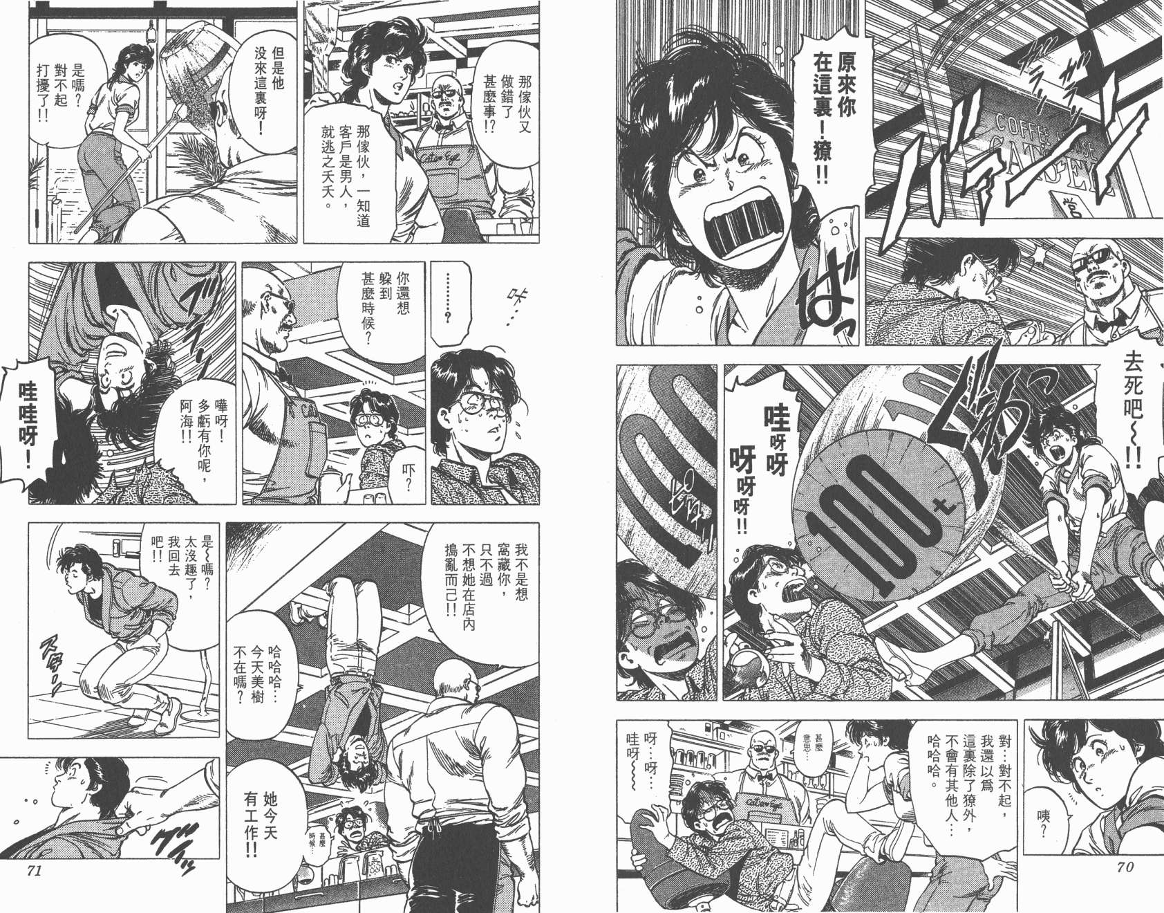 城市猎人 第29卷 第35页