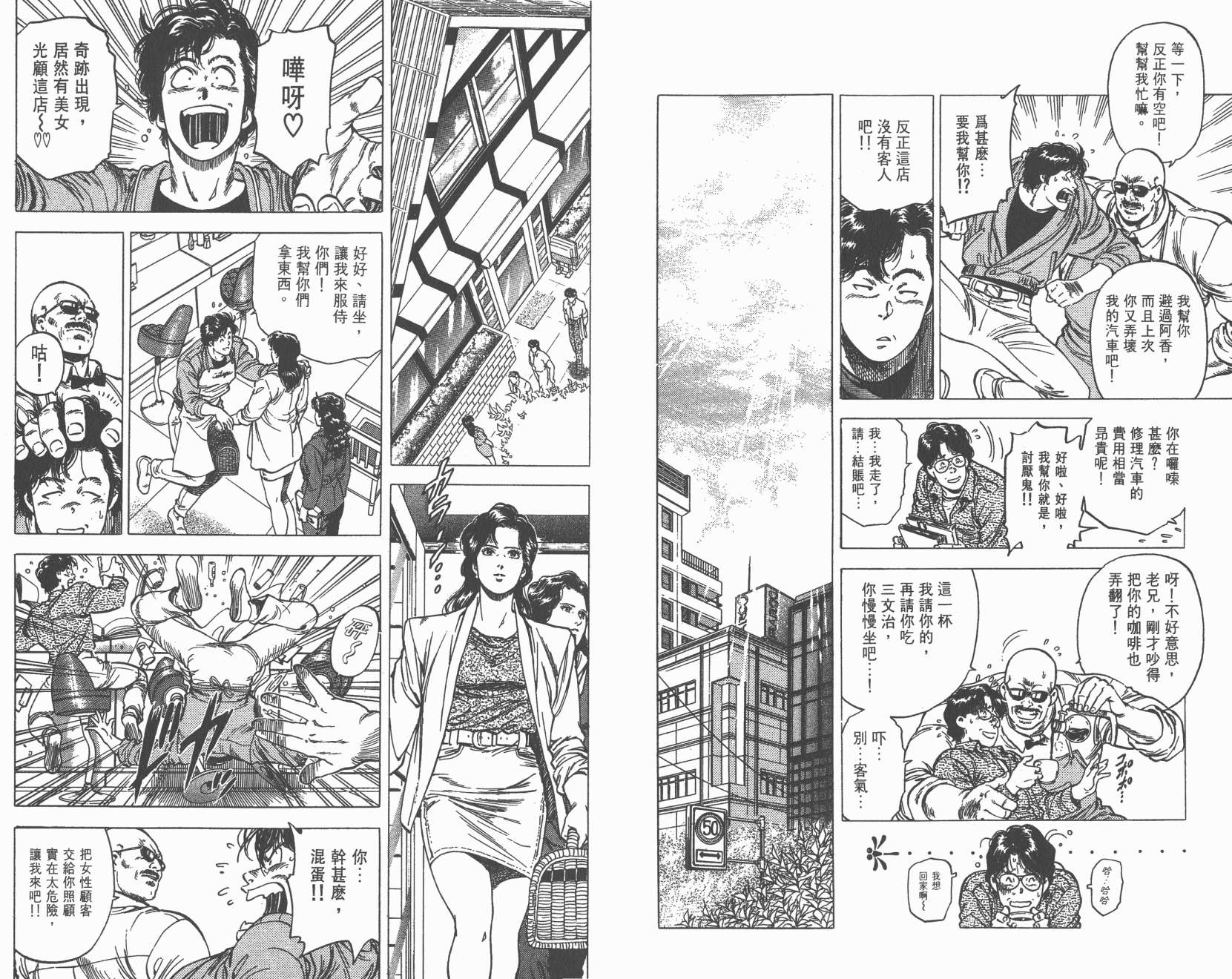 城市猎人 第29卷 第36页