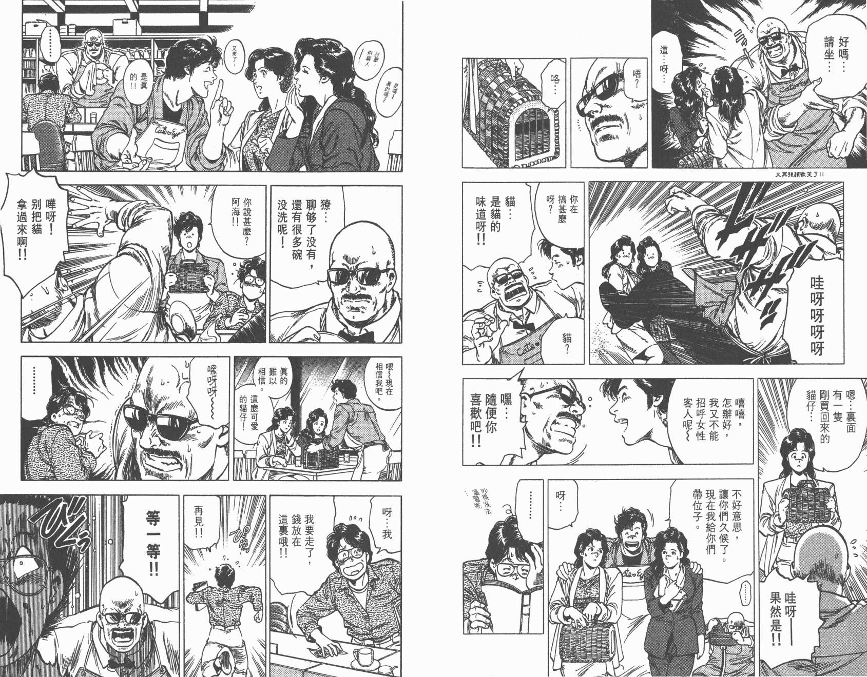 城市猎人 第29卷 第37页