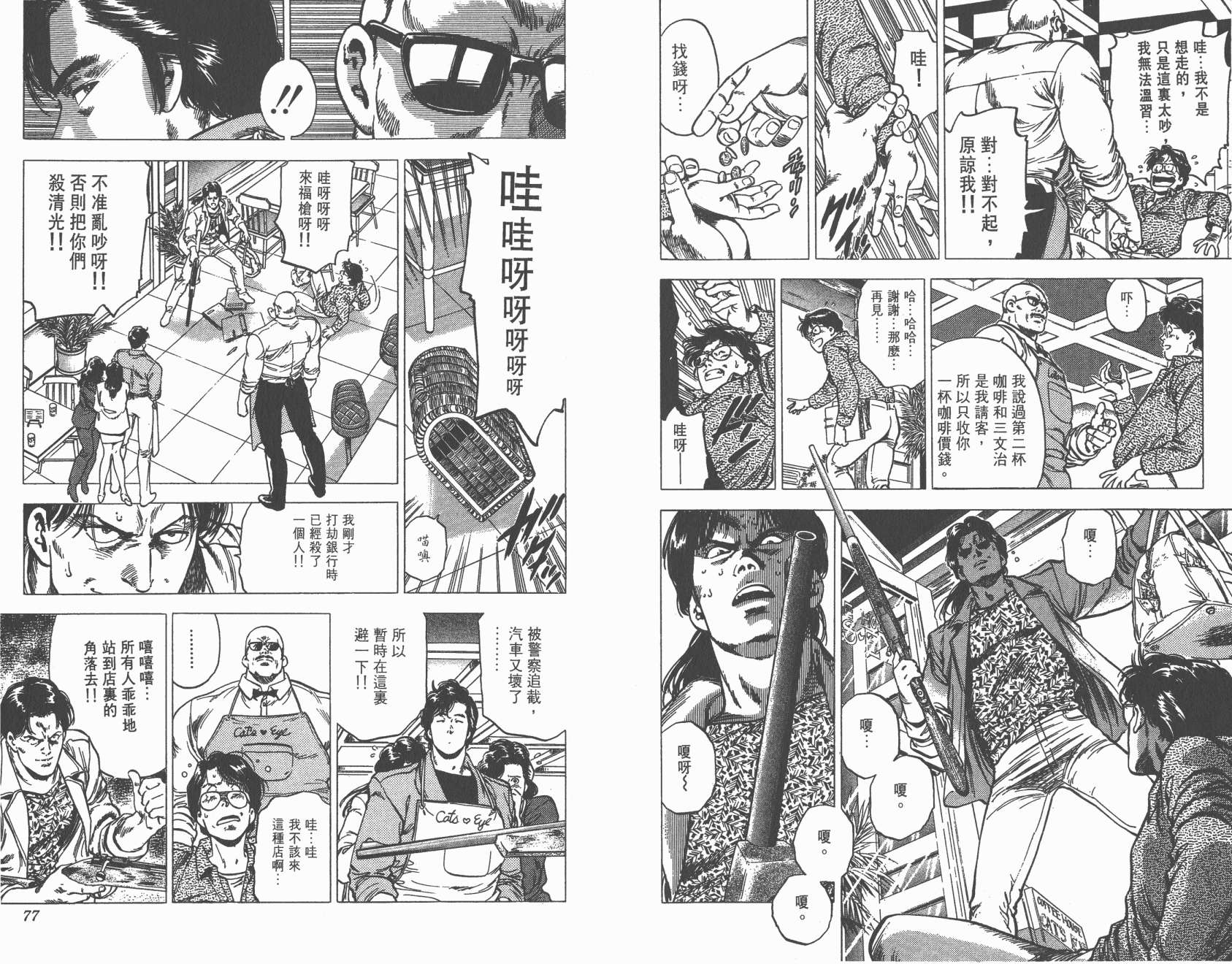 城市猎人 第29卷 第38页