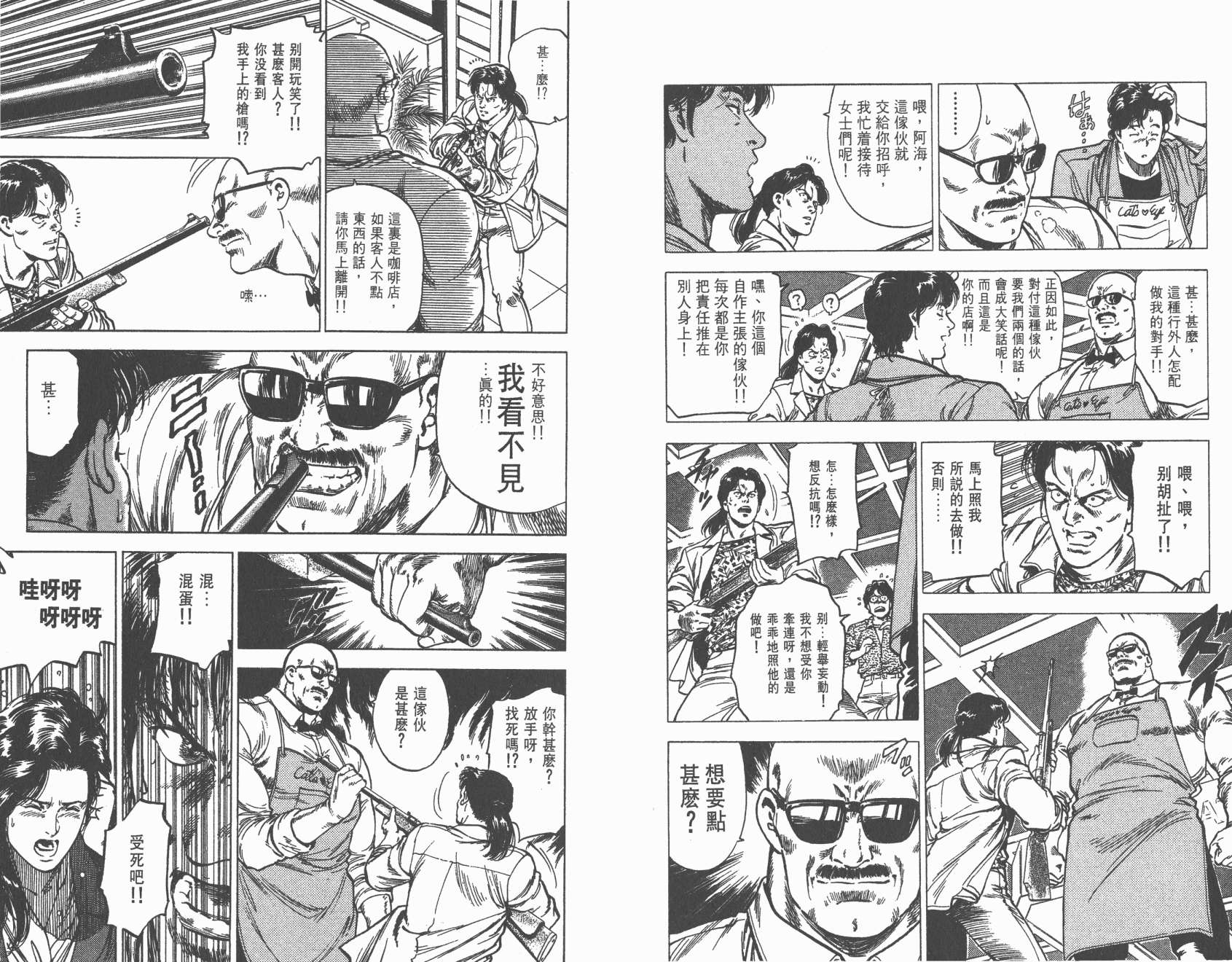 城市猎人 第29卷 第39页