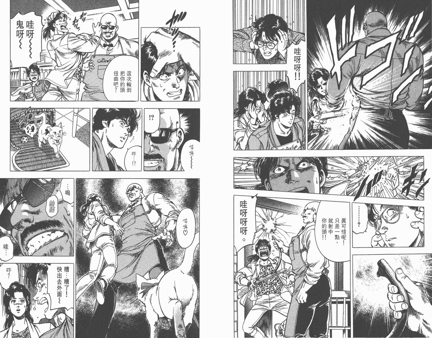 城市猎人 第29卷 第40页