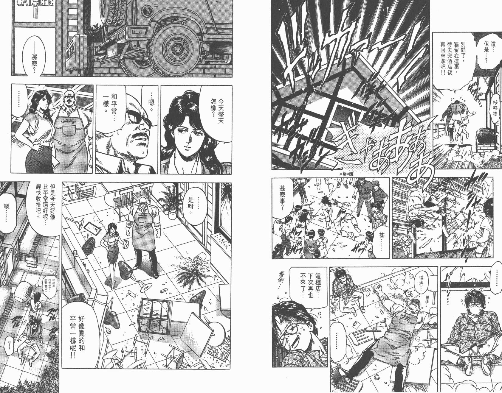 城市猎人 第29卷 第41页