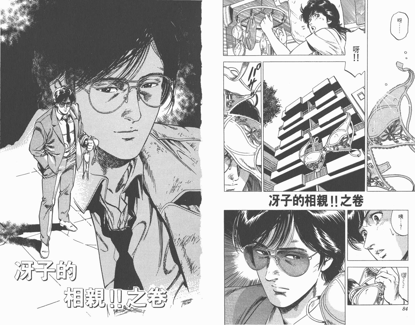 城市猎人 第29卷 第42页