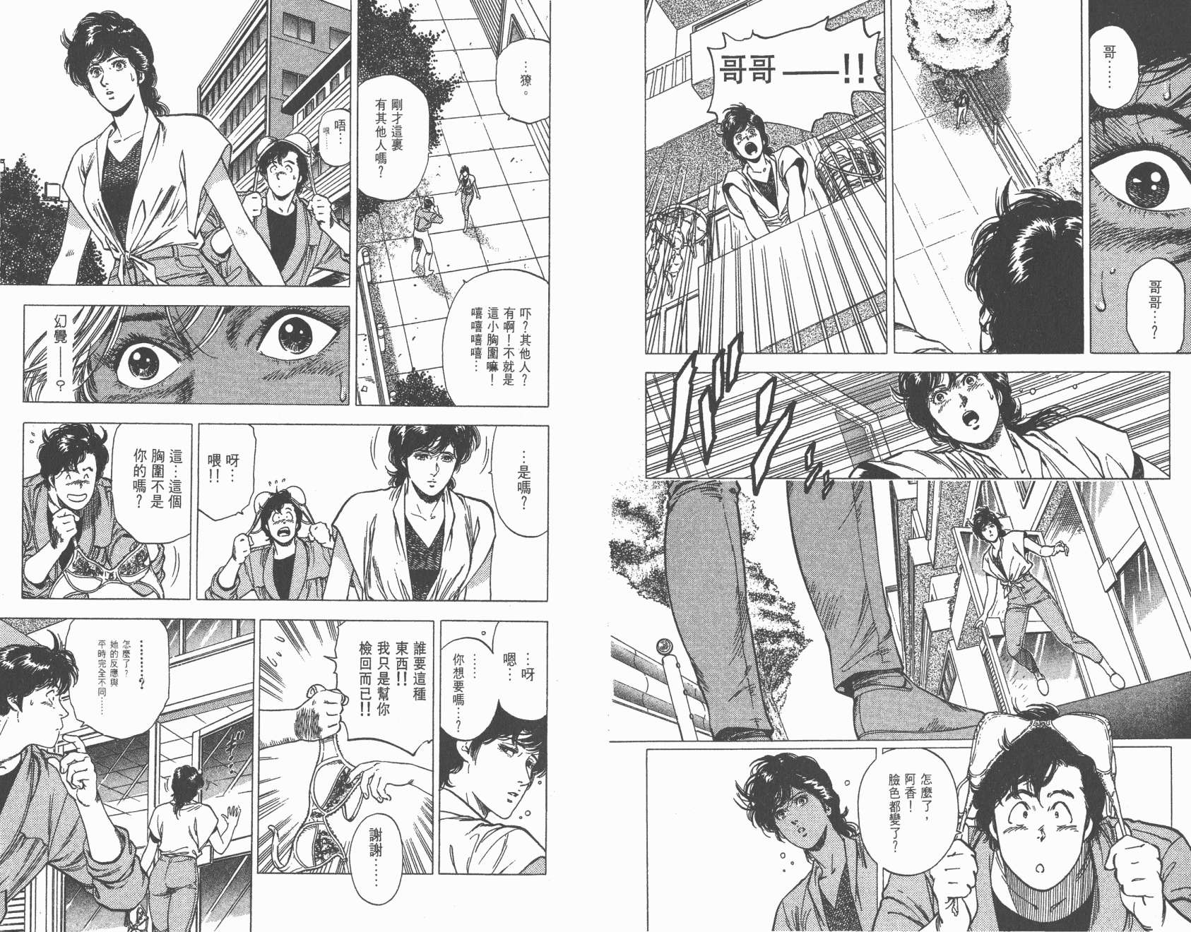 城市猎人 第29卷 第43页